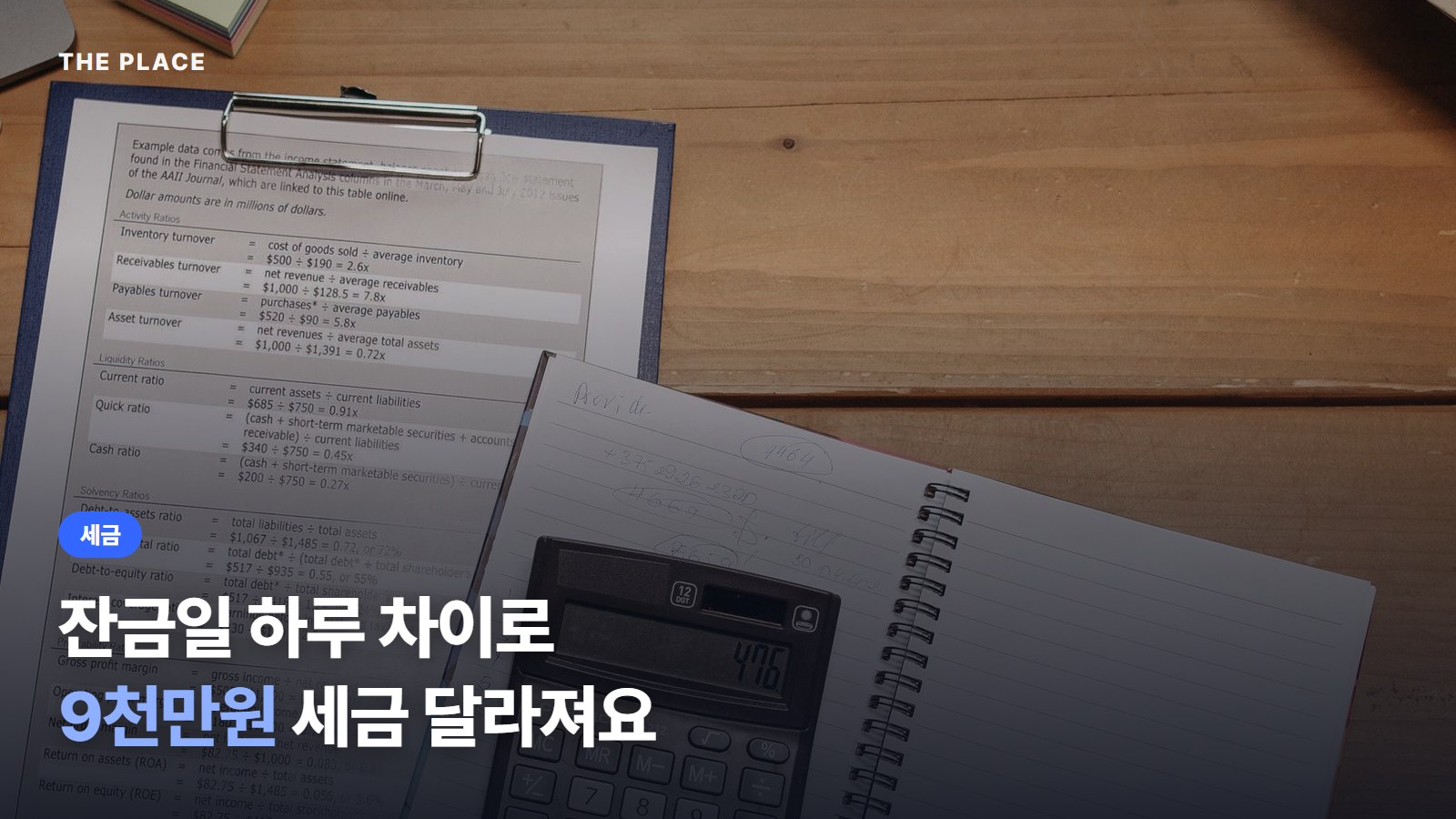 잔금일 하루 차이로 9천만원 세금 달라져요