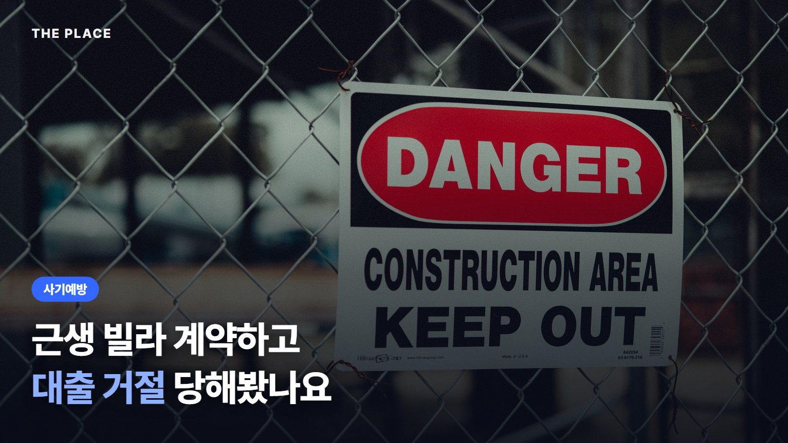 근생 빌라 계약하고 대출 거절 당해봤나요