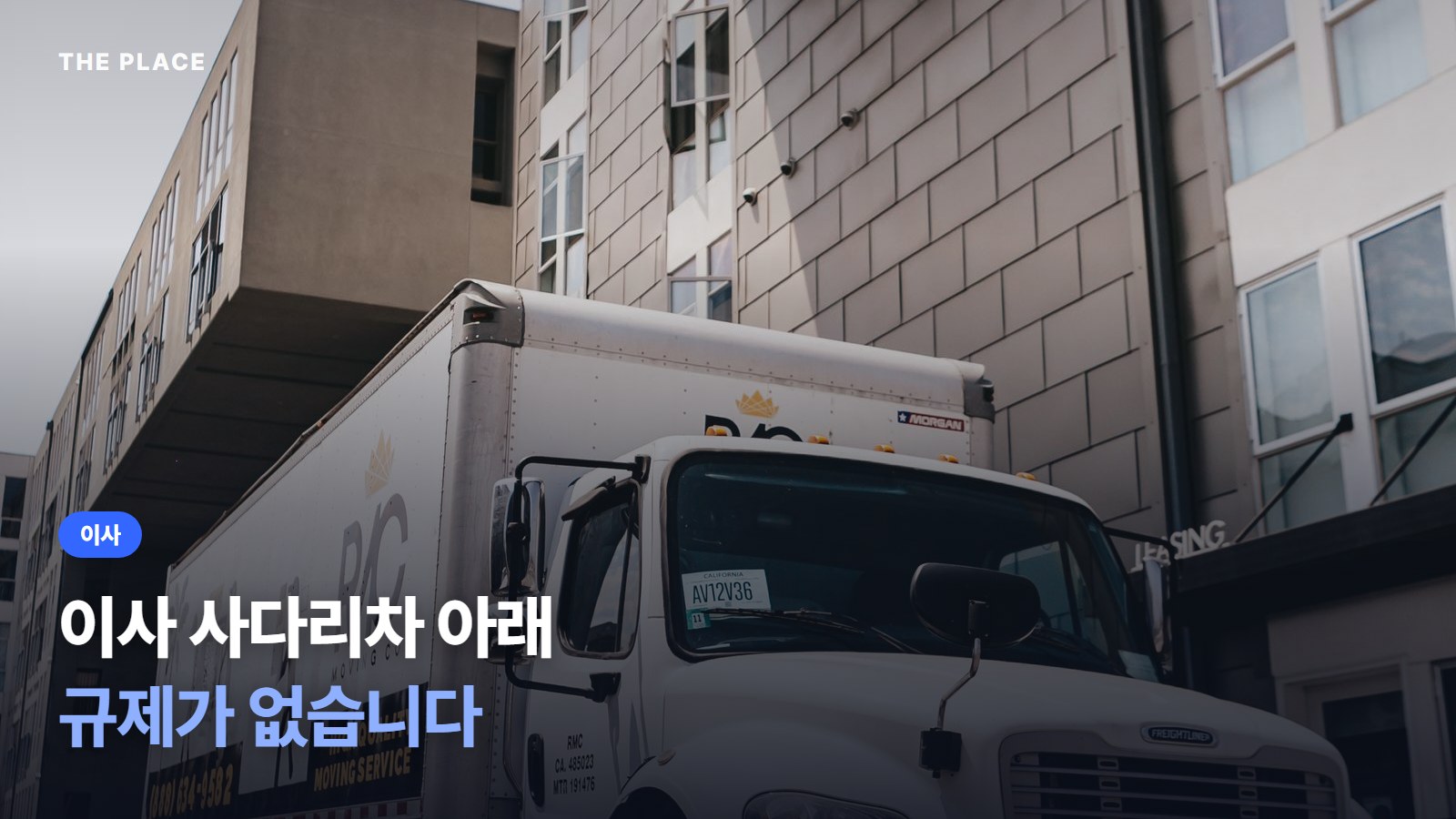 이사 사다리차 아래 규제가 없습니다