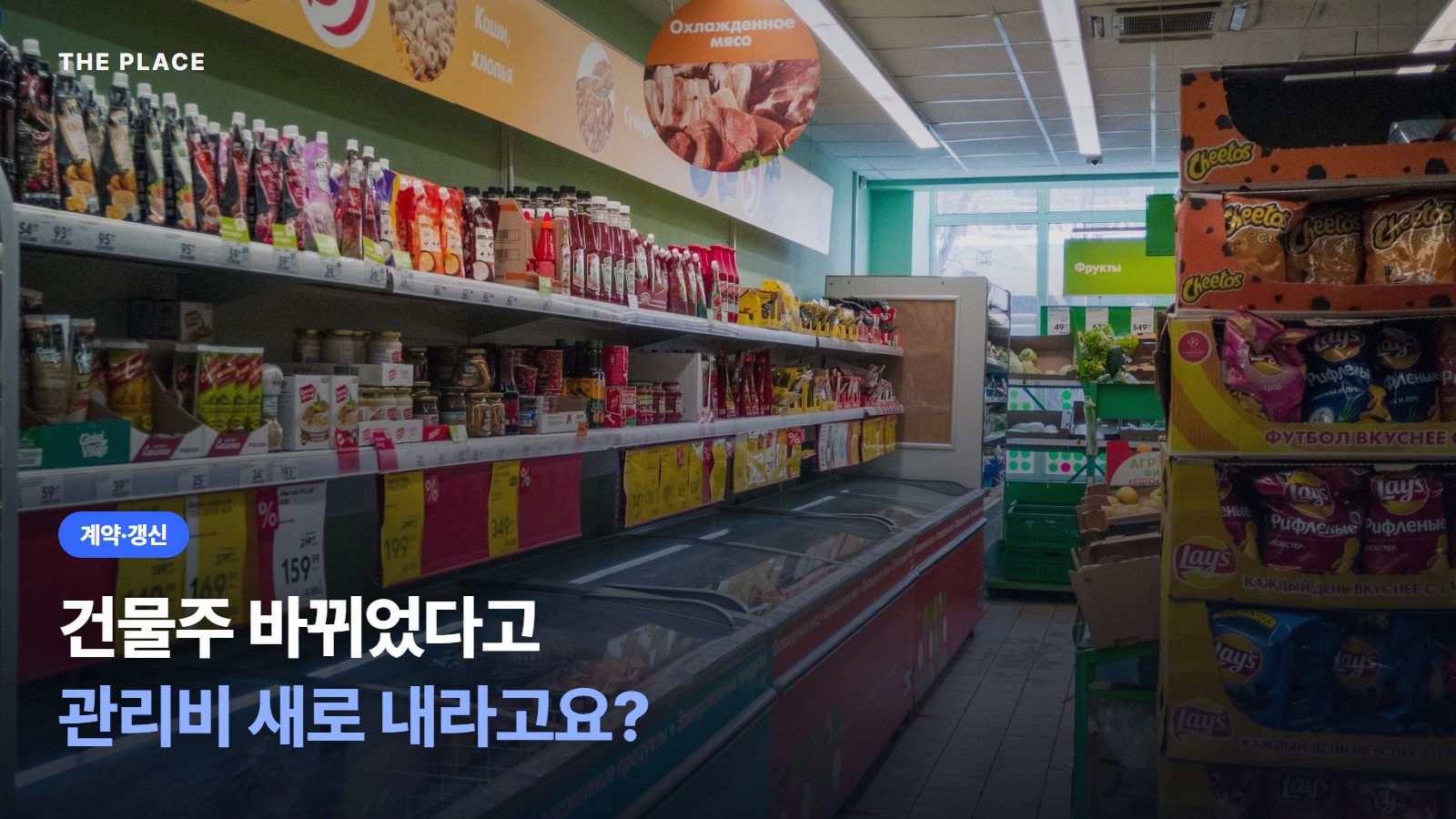 건물주 바뀌었다고 관리비 새로 내라고요?
