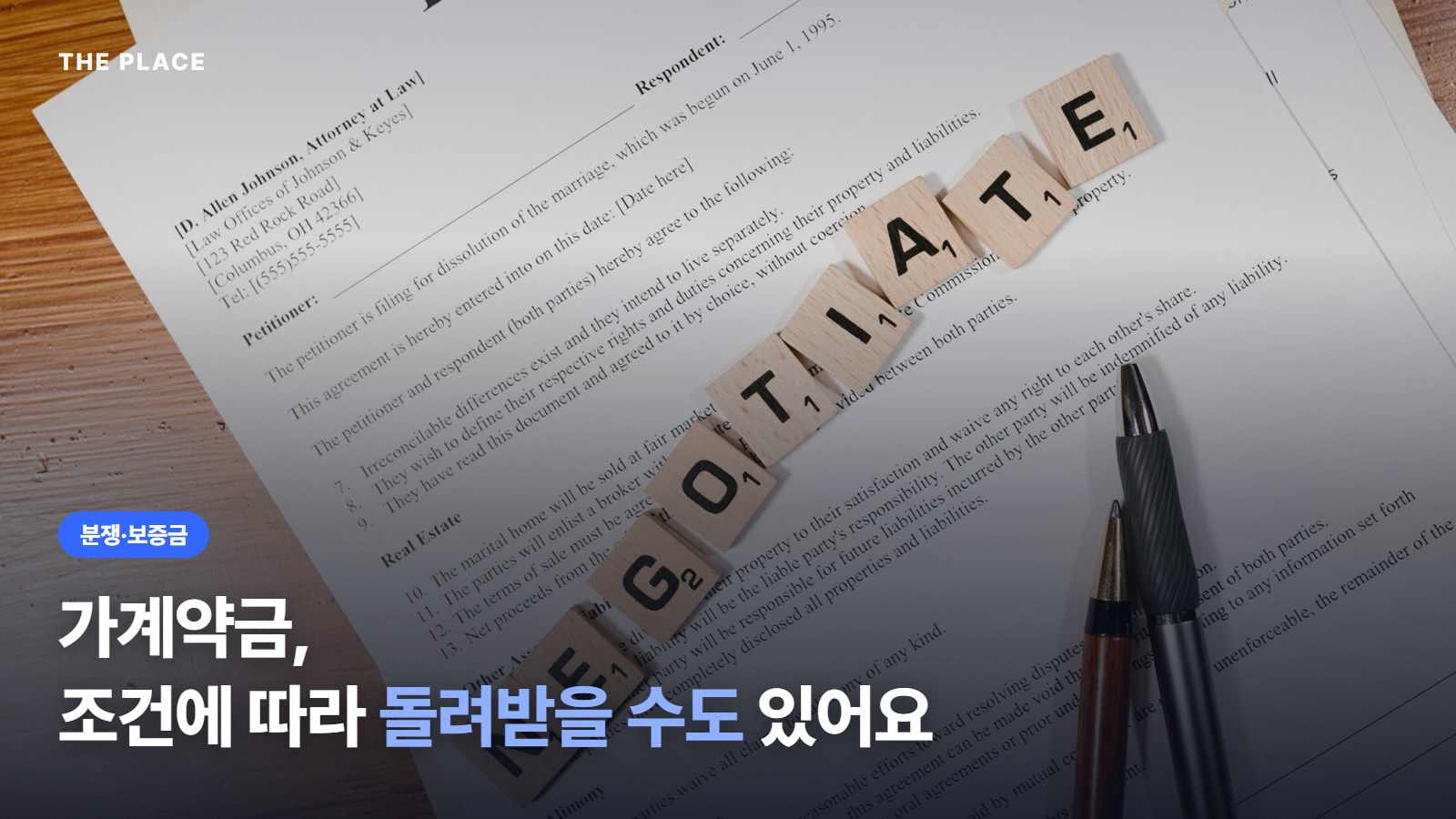 가계약금, 조건에 따라 돌려받을 수도 있어요