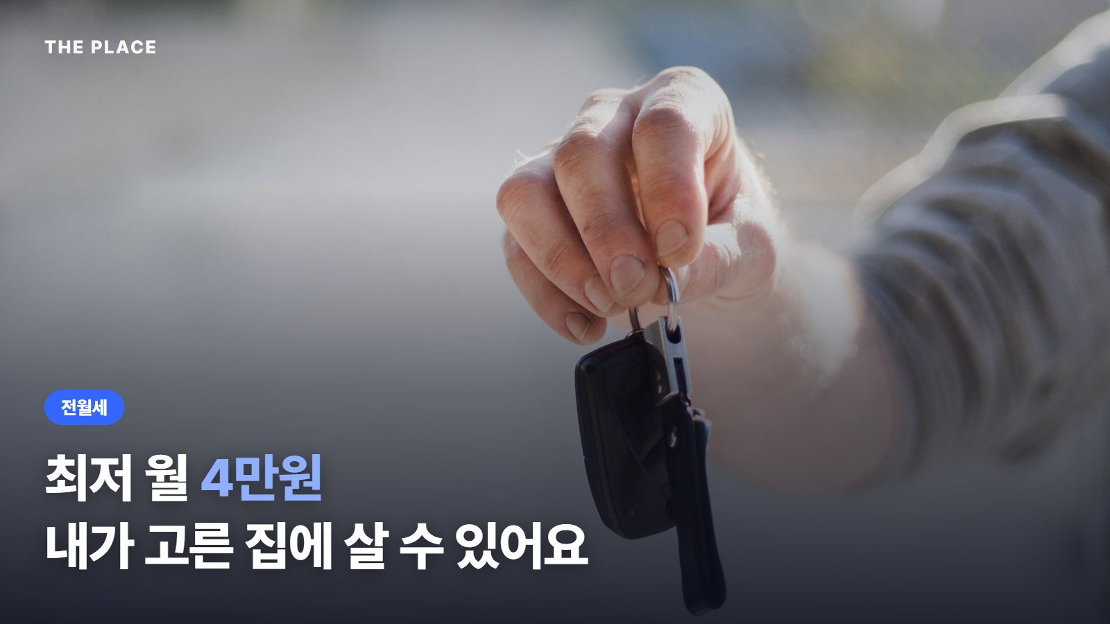 최저 월 4만원 내가 고른 집에 살 수 있어요
