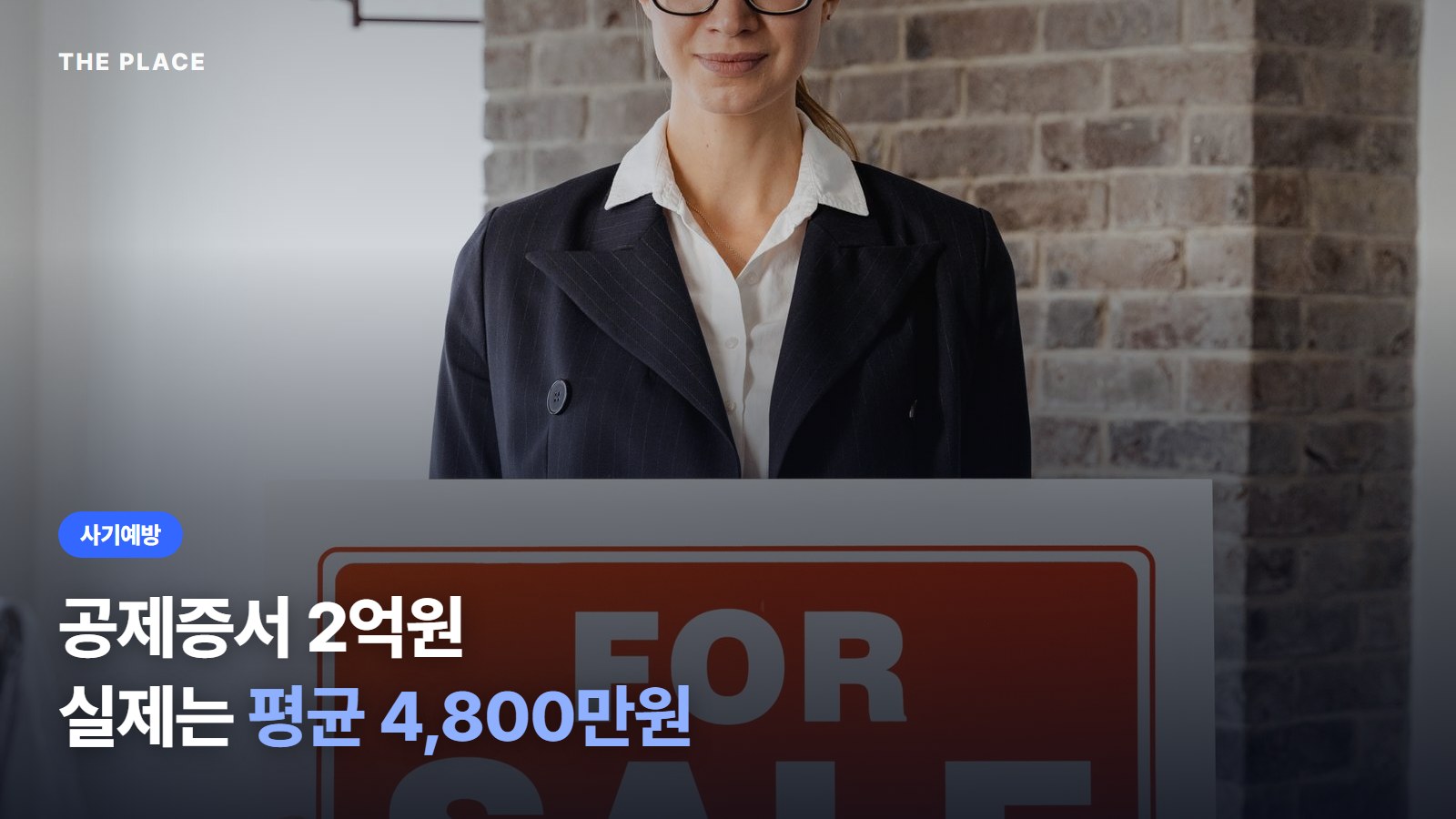공제증서 2억원 실제는 평균 4,800만원
