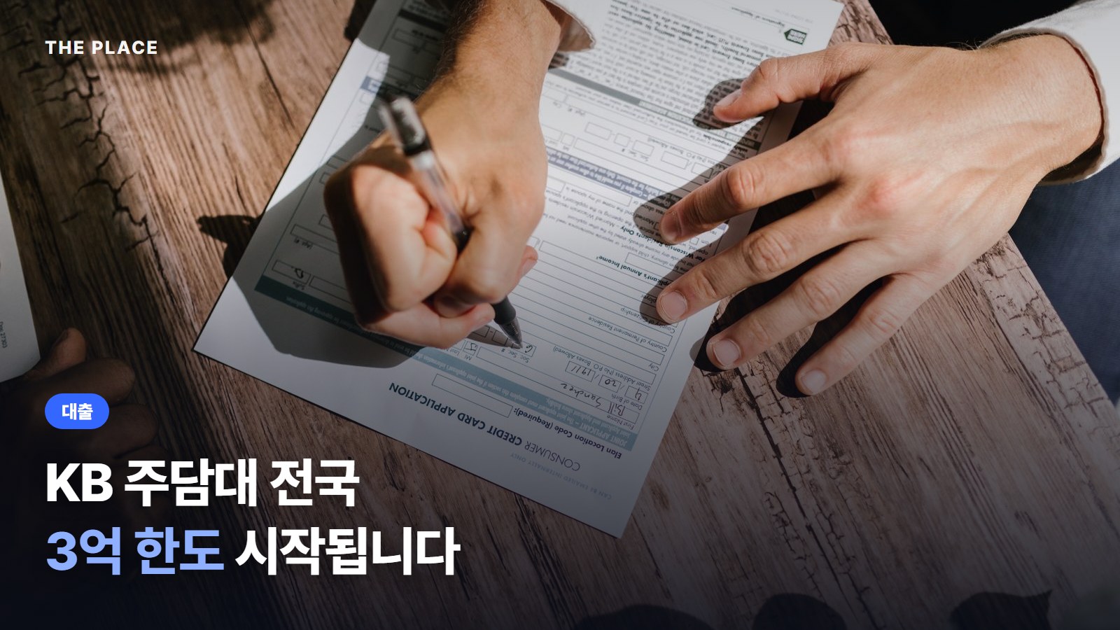KB 주담대 전국 3억 한도 시작됩니다