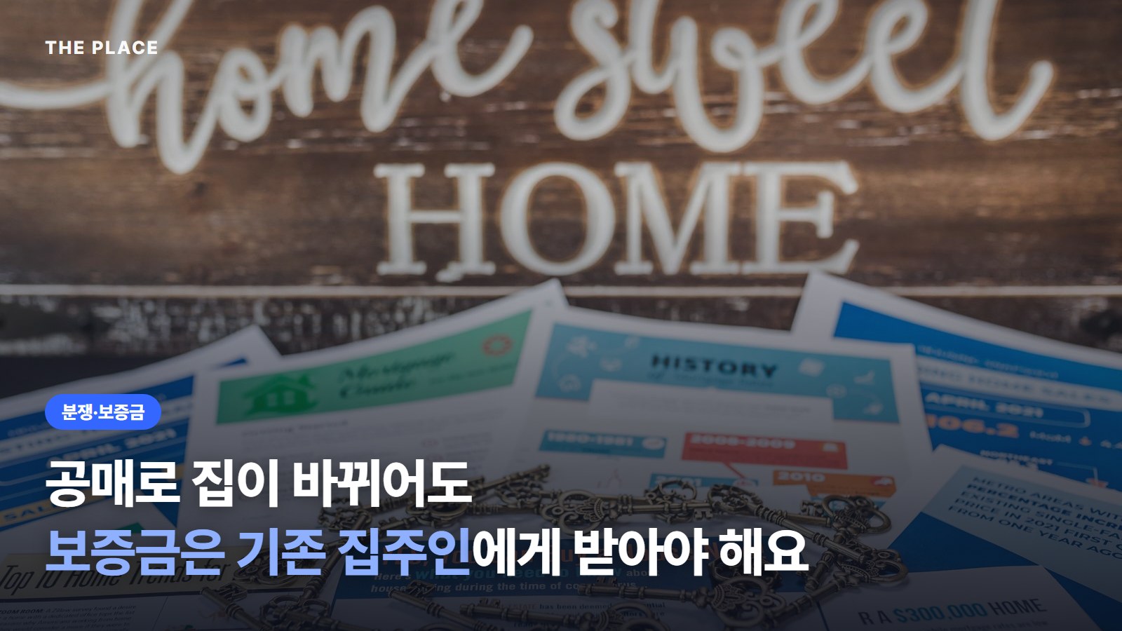공매로 집이 바뀌어도 보증금은 기존 집주인에게 받아야 해요