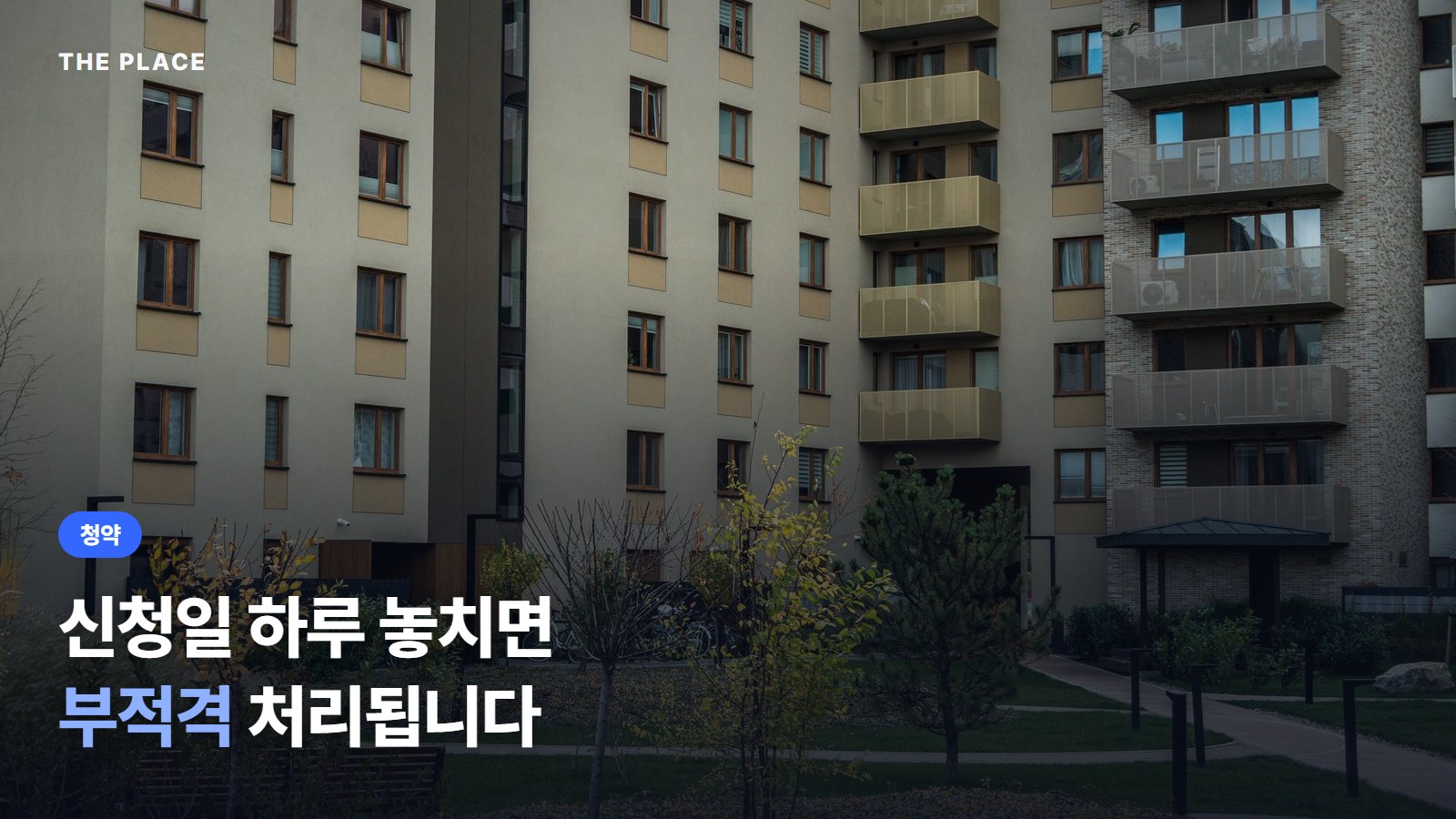 신청일 하루 놓치면 부적격 처리됩니다
