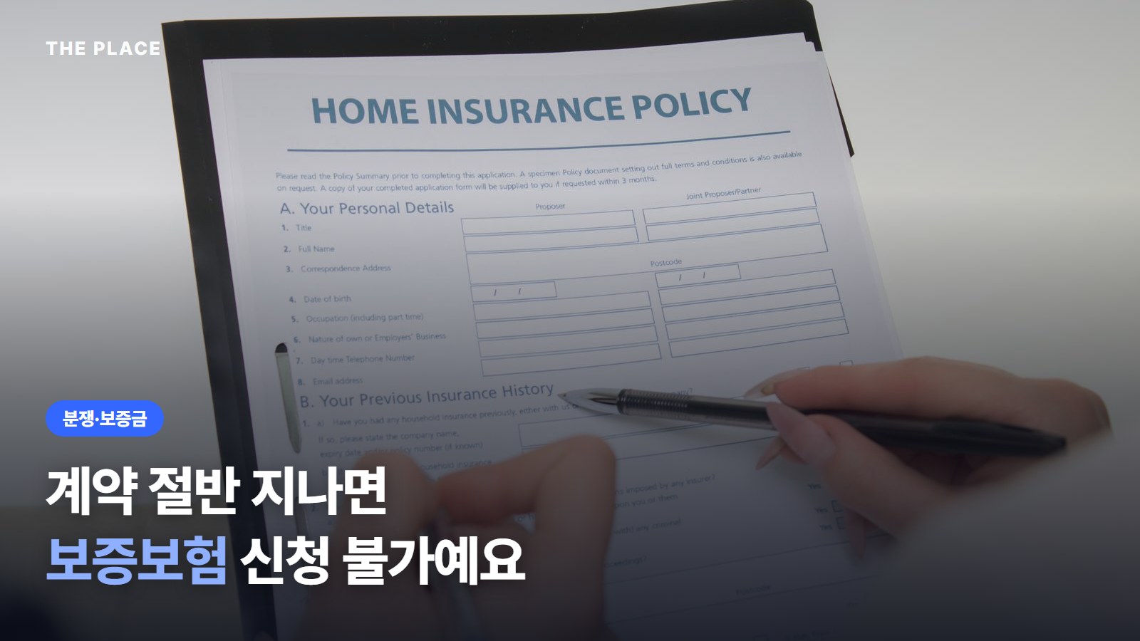 계약 절반 지나면 보증보험 신청 불가예요