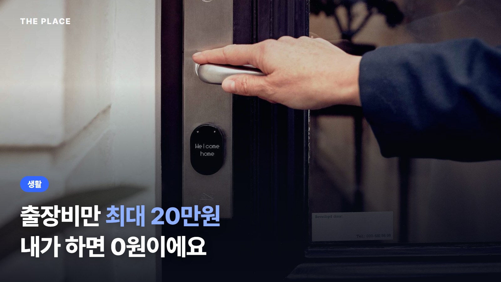 출장비만 최대 20만원 내가 하면 0원이에요