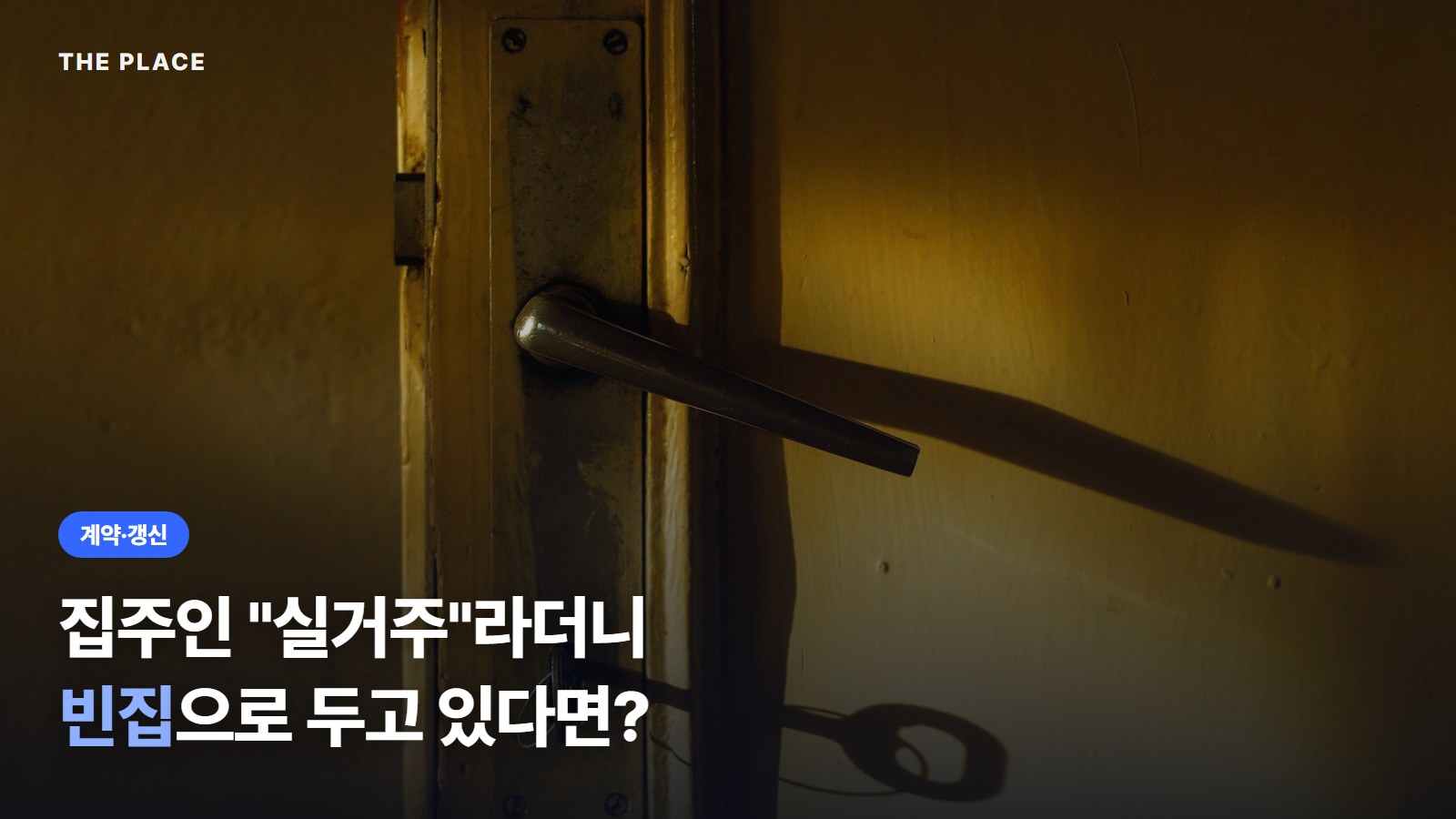 집주인 