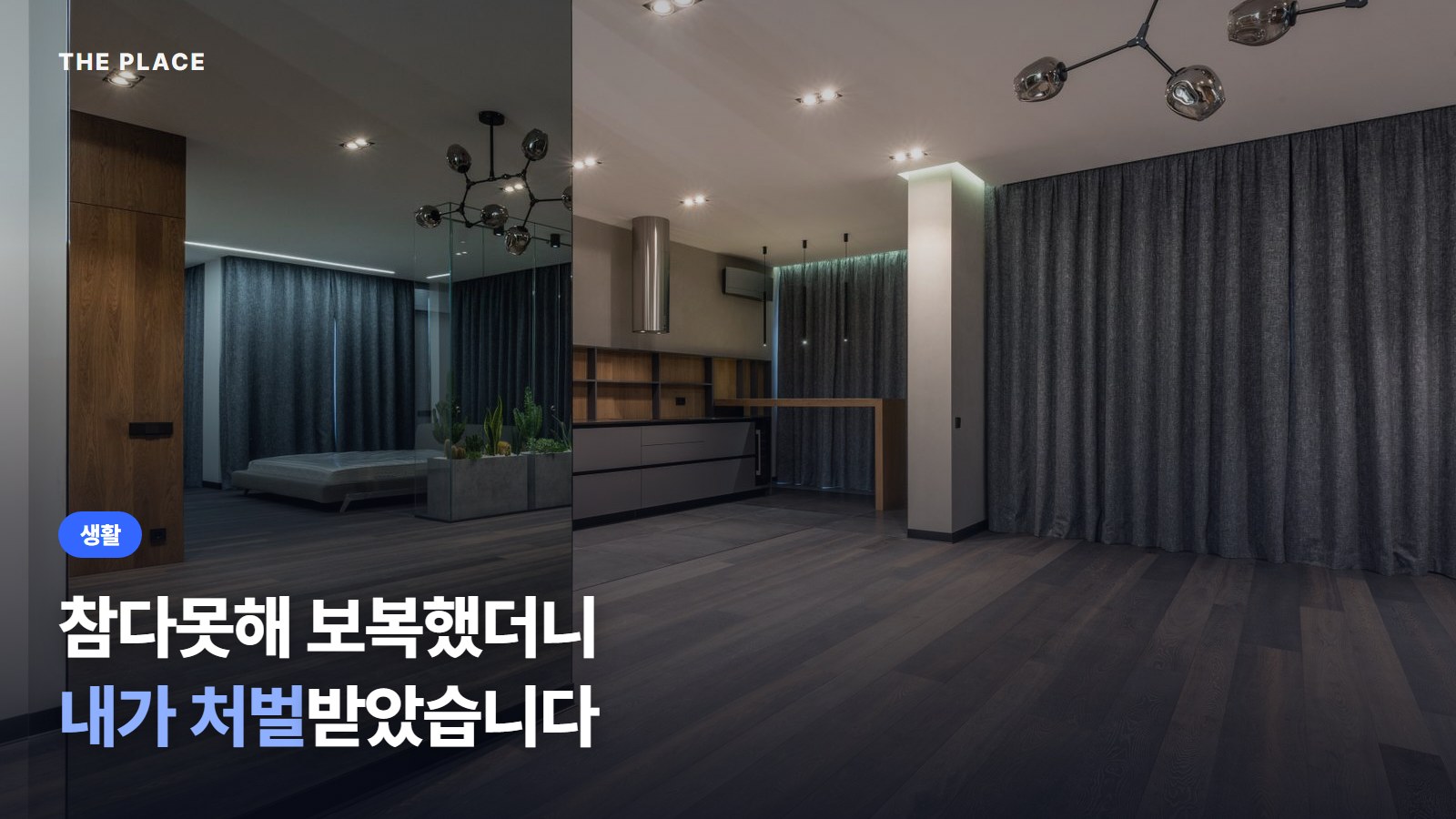 참다못해 보복했더니 내가 처벌받았습니다