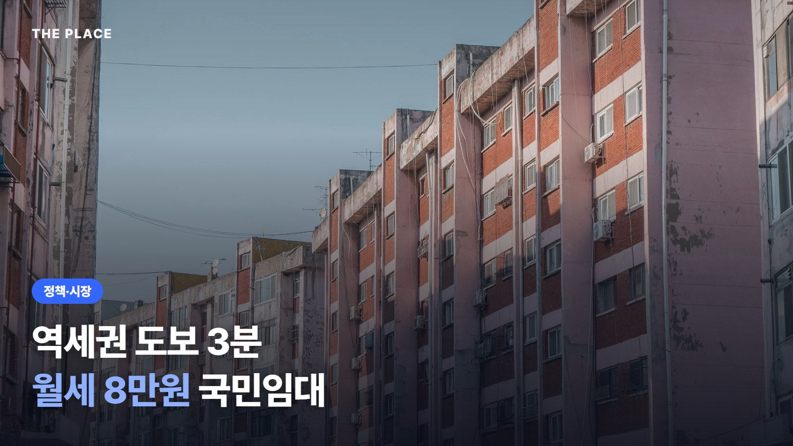 역세권 도보 3분 월세 8만원 국민임대