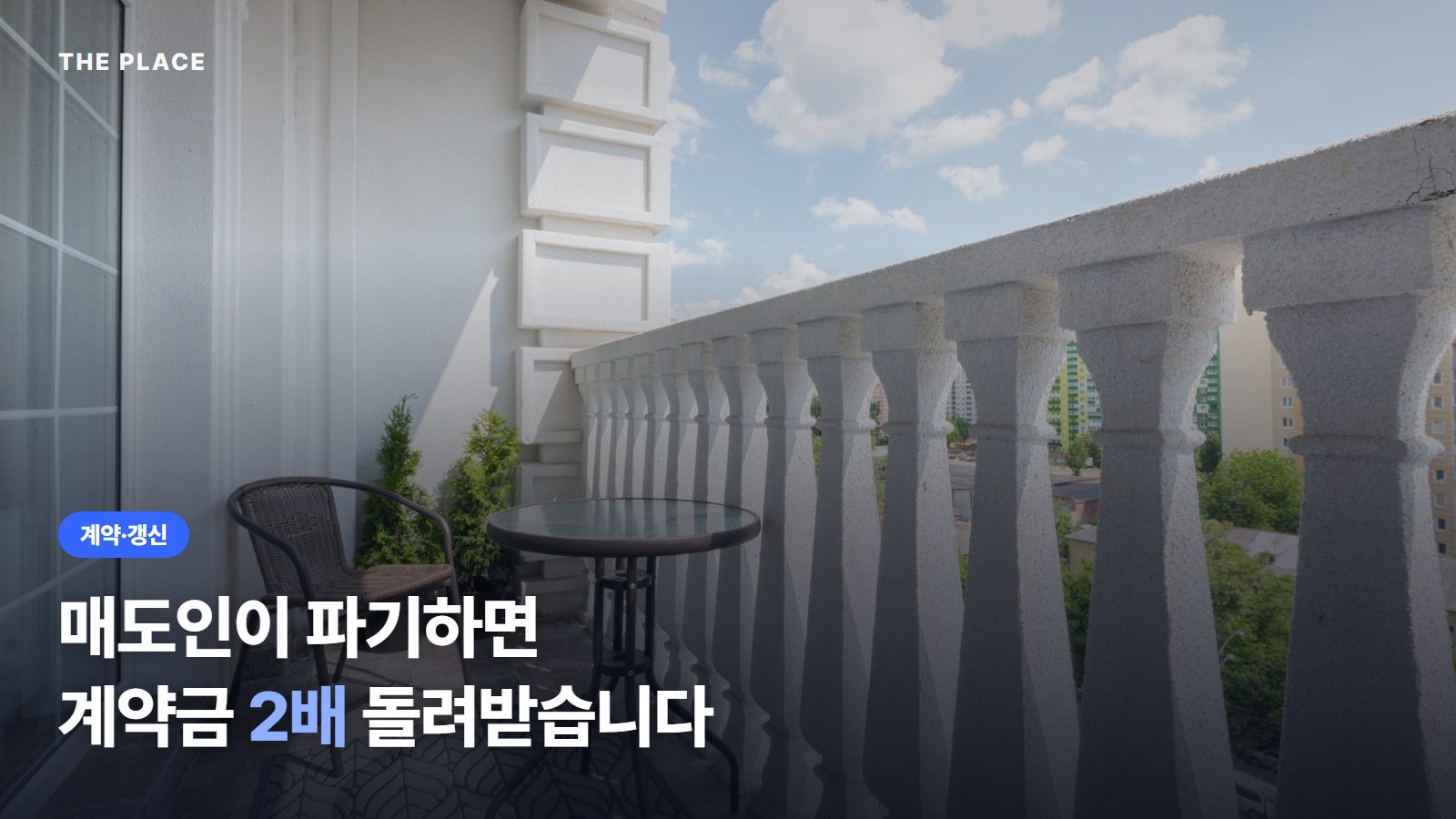 매도인이 파기하면 계약금 2배 돌려받습니다