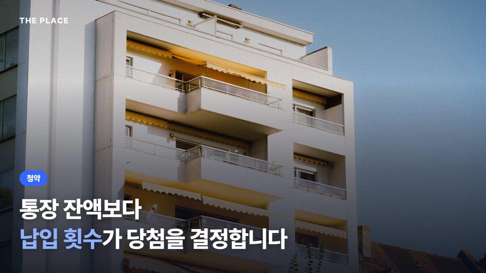 통장 잔액보다 납입 횟수가 당첨을 결정합니다