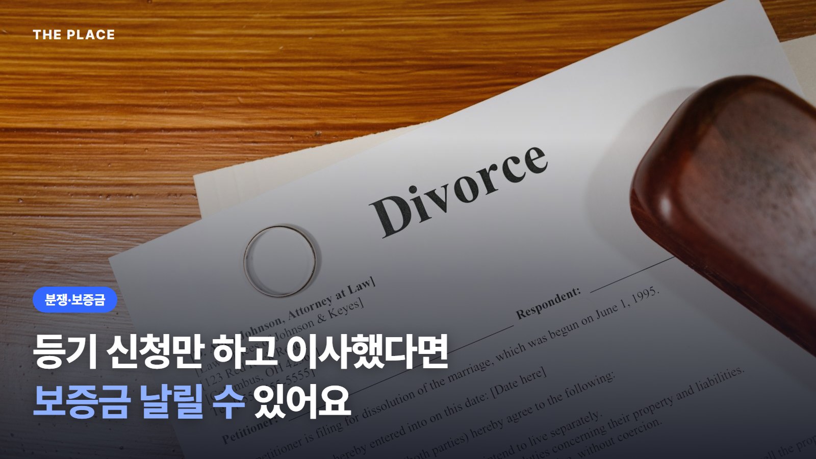 등기 신청만 하고 이사했다면 보증금 날릴 수 있어요