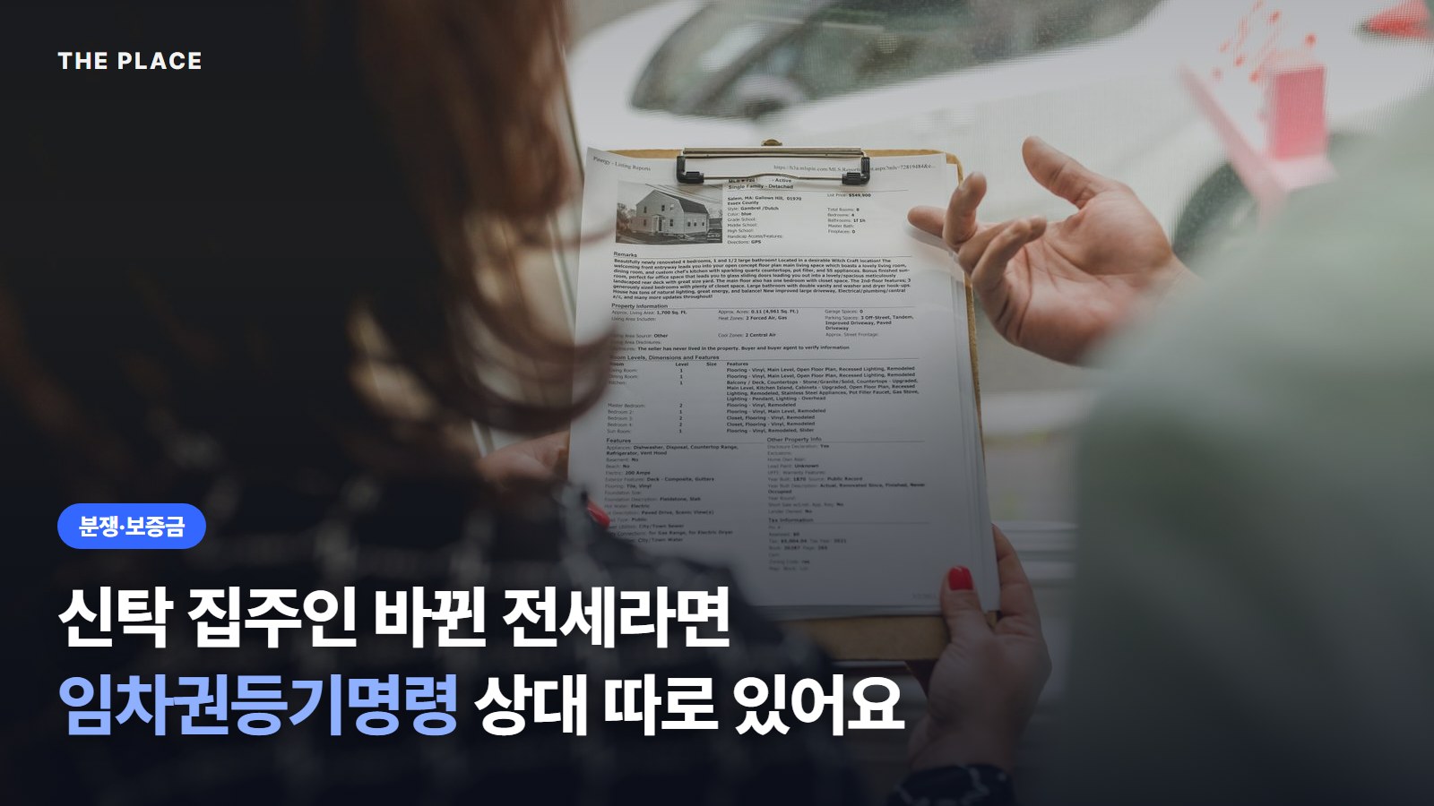 신탁 집주인 바뀐 전세라면 임차권등기명령 상대 따로 있어요