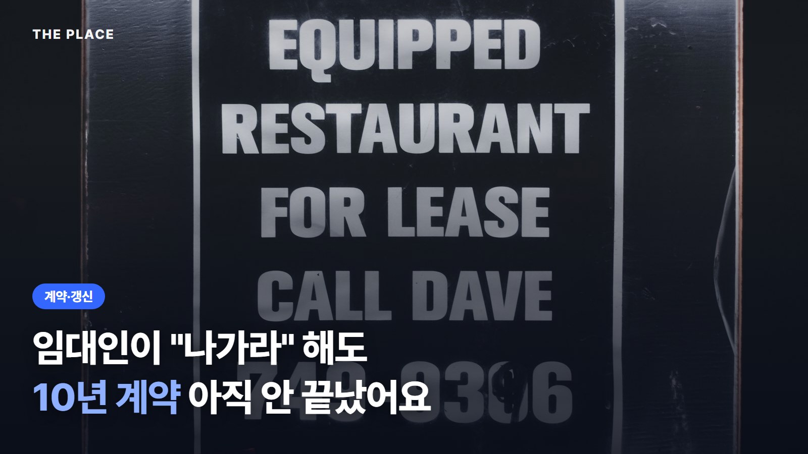 임대인이 