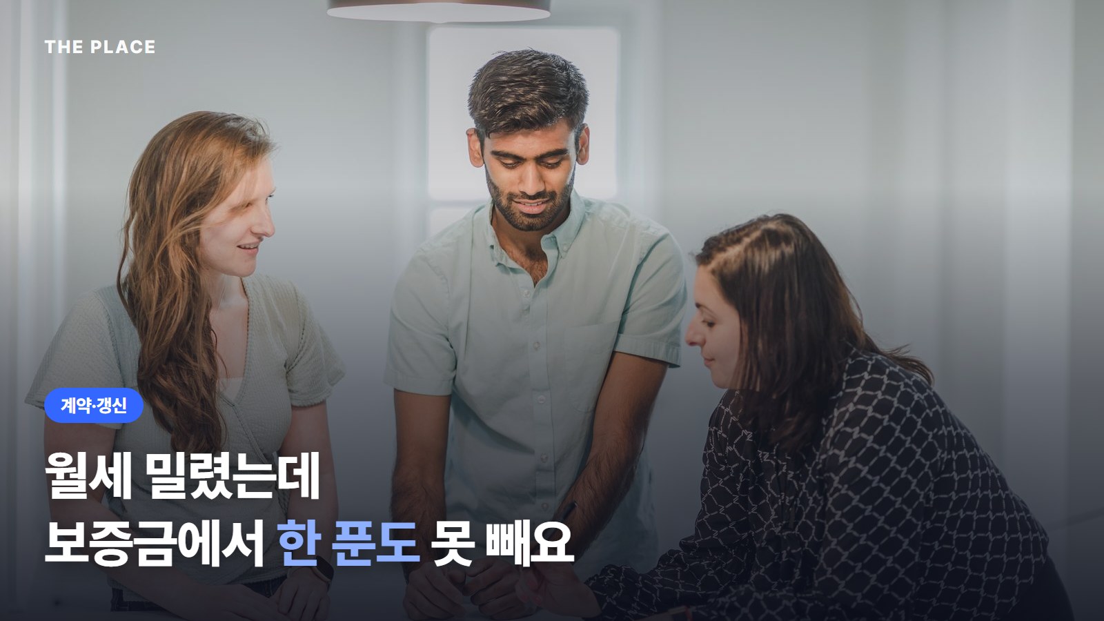 월세 밀렸는데 보증금에서 한 푼도 못 빼요