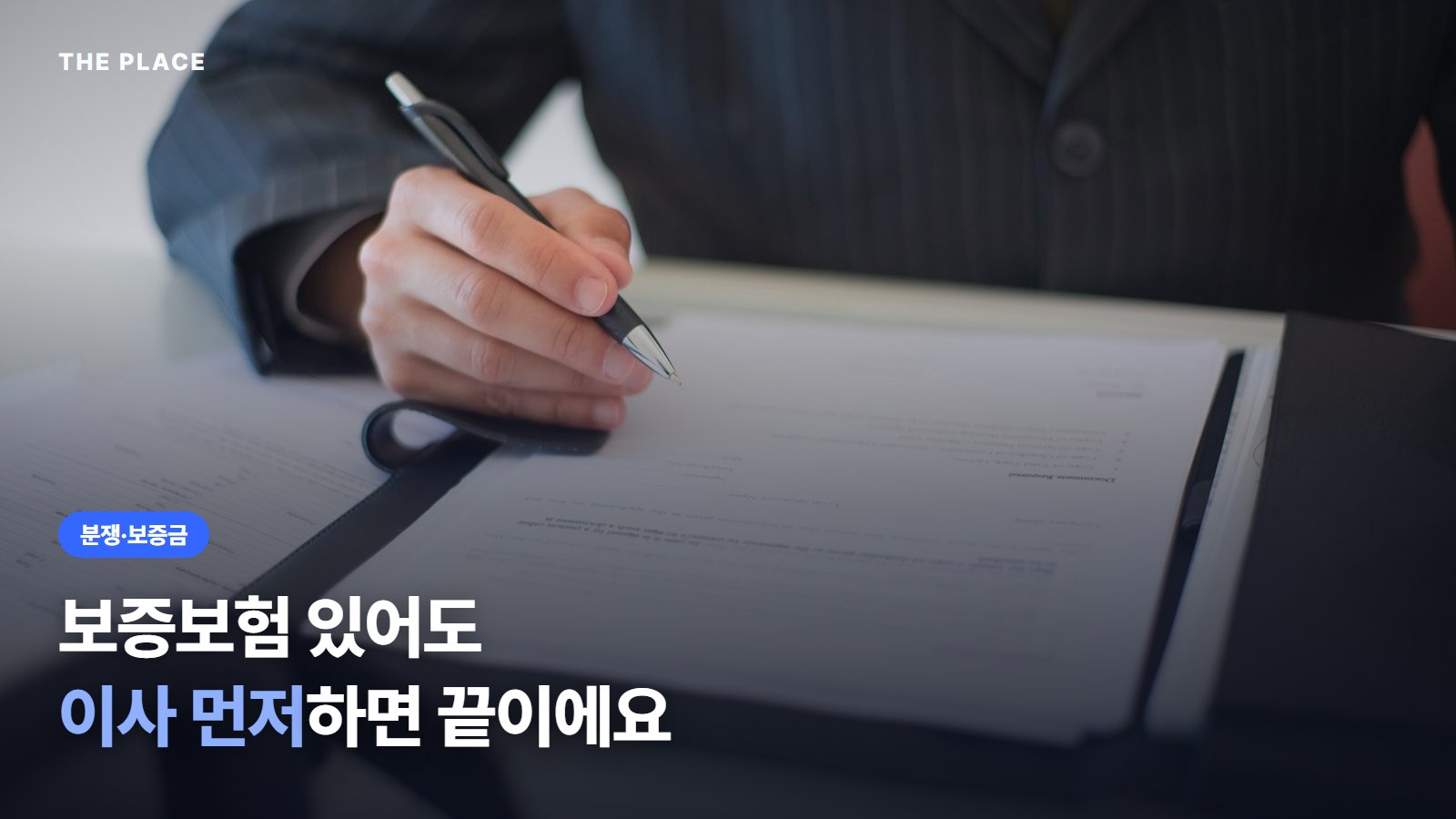 보증보험 있어도 이사 먼저하면 끝이에요