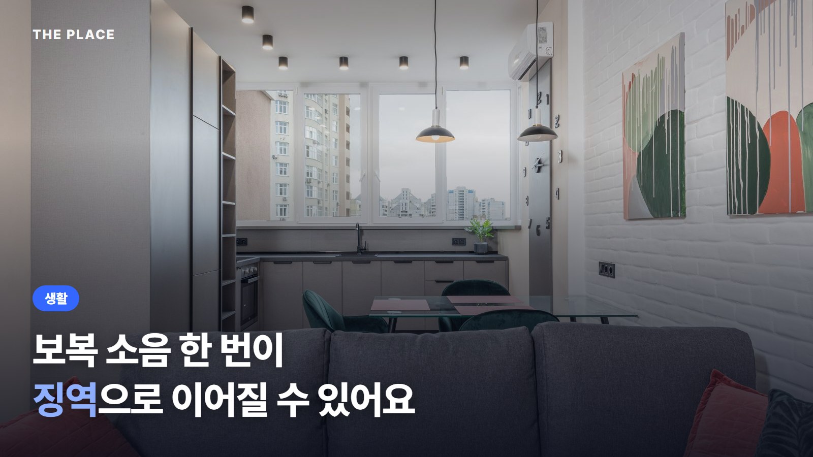 보복 소음 한 번이 징역으로 이어질 수 있어요