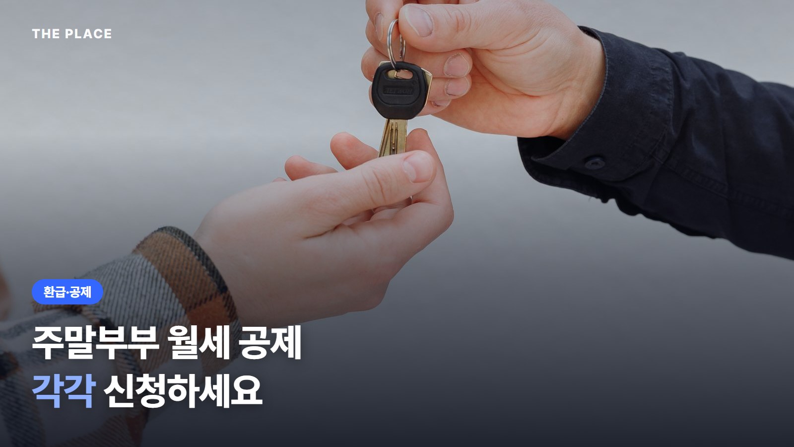 주말부부 월세 공제 각각 신청하세요