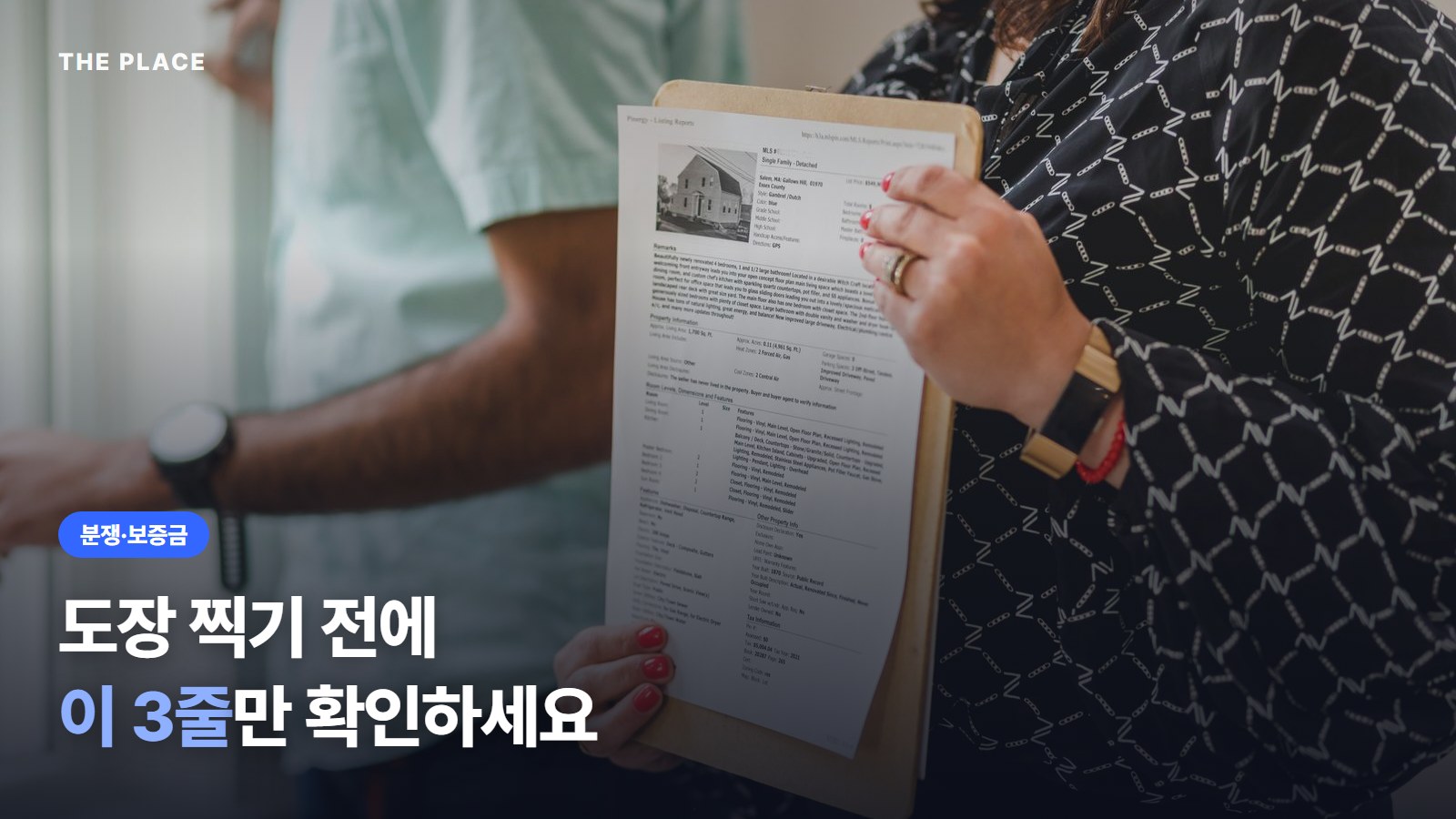 도장 찍기 전에 이 3줄만 확인하세요