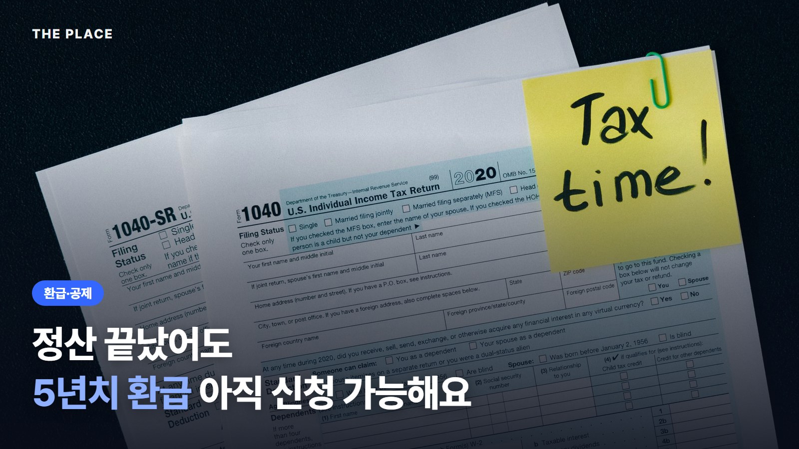 정산 끝났어도 5년치 환급 아직 신청 가능해요