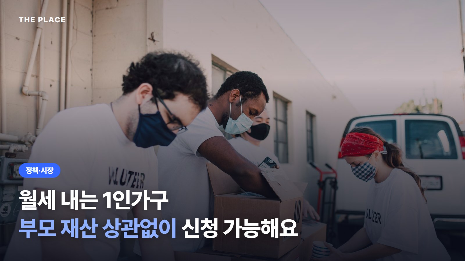 월세 내는 1인가구 부모 재산 상관없이 신청 가능해요