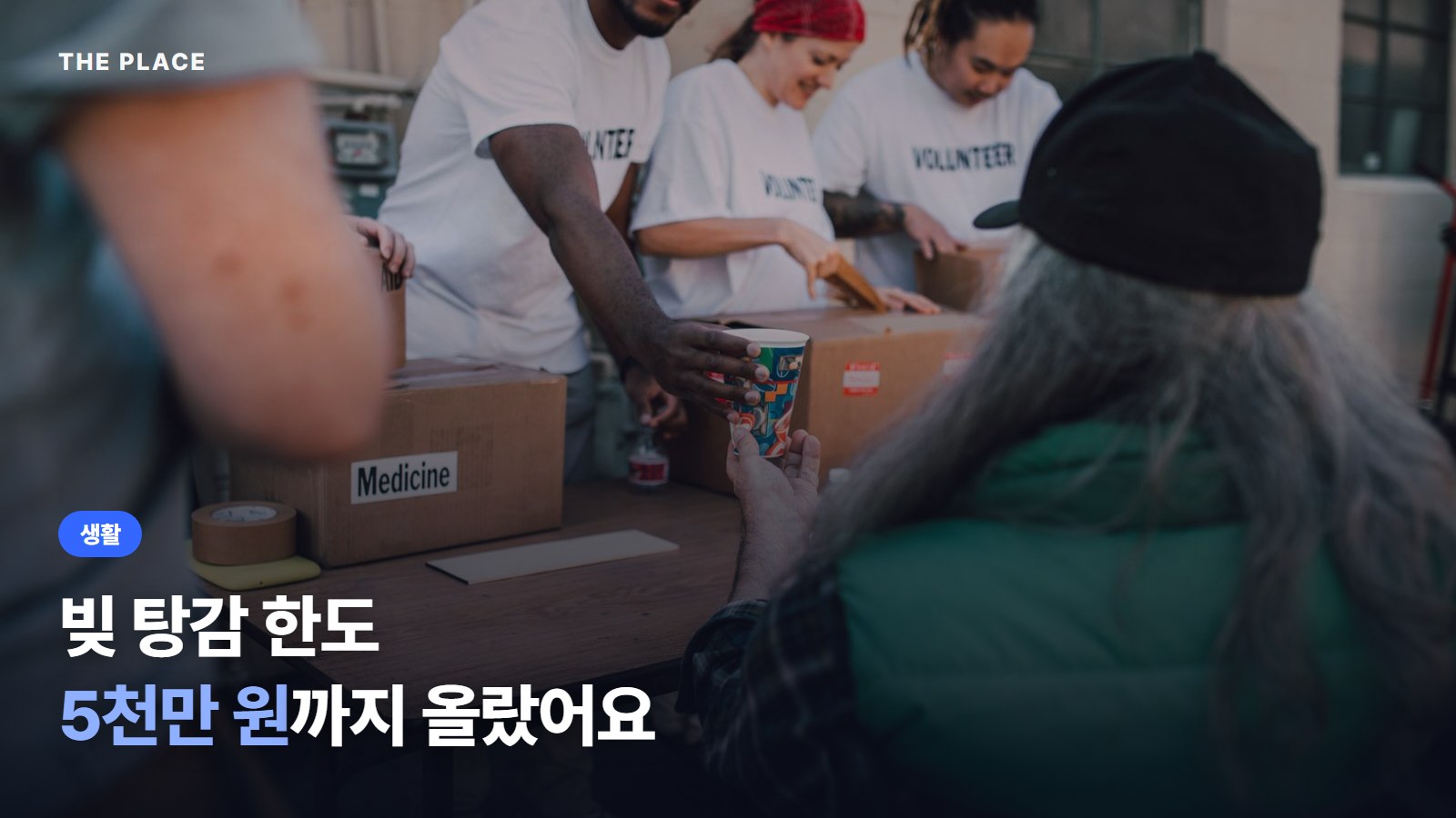 빚 탕감 한도 5천만 원까지 올랐어요