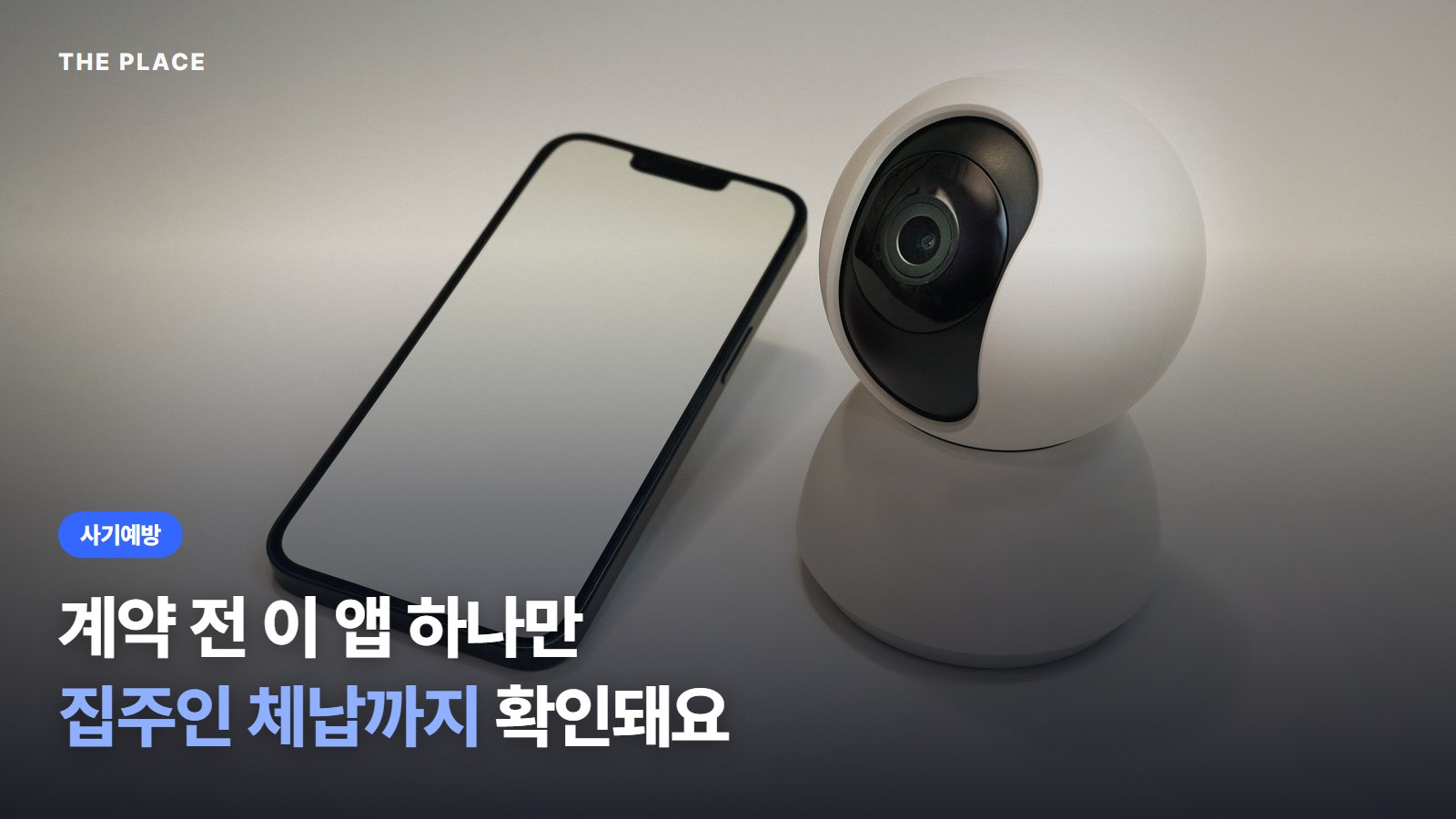 계약 전 이 앱 하나만 집주인 체납까지 확인돼요