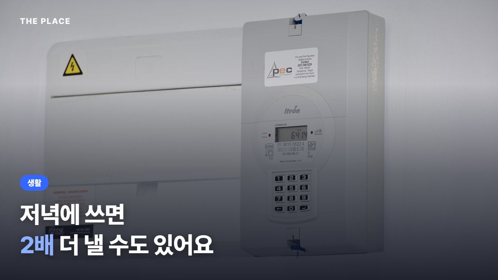 저녁에 쓰면 2배 더 낼 수도 있어요