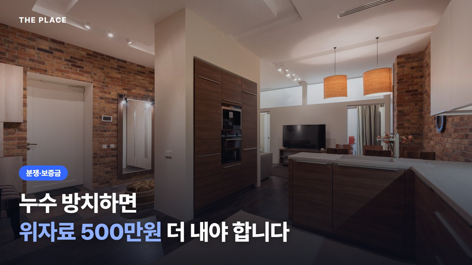 누수 방치하면 위자료 500만원 더 내야 합니다