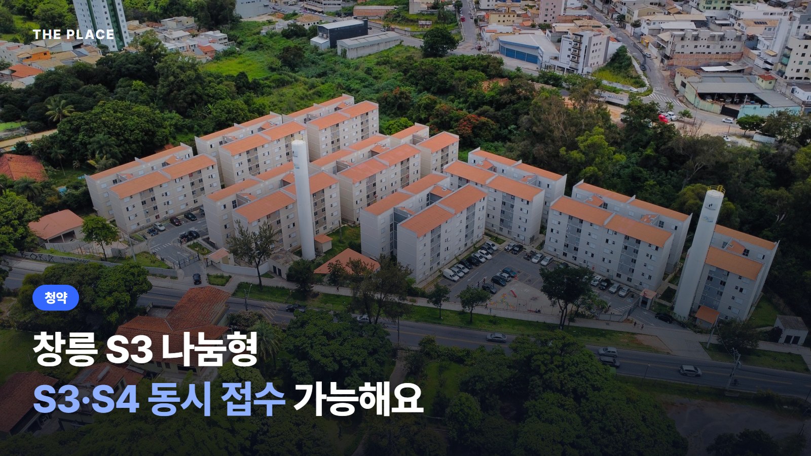 창릉 S3 나눔형 S3·S4 동시 접수 가능해요