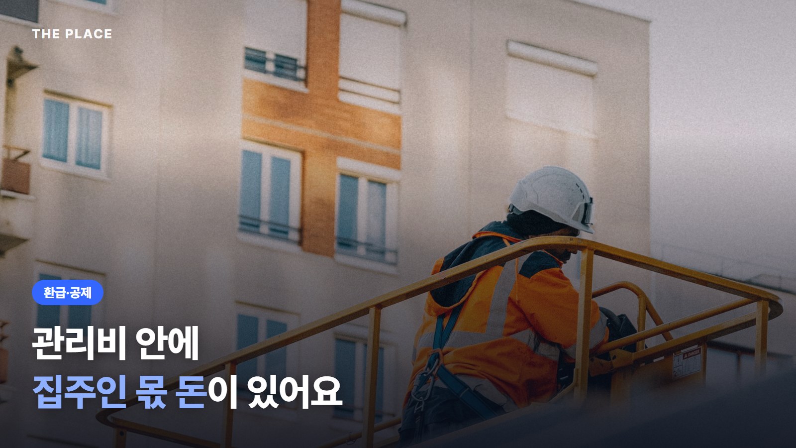 관리비 안에 집주인 몫 돈이 있어요