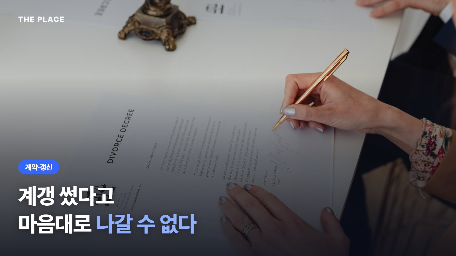 계갱 썼다고 마음대로 나갈 수 없다