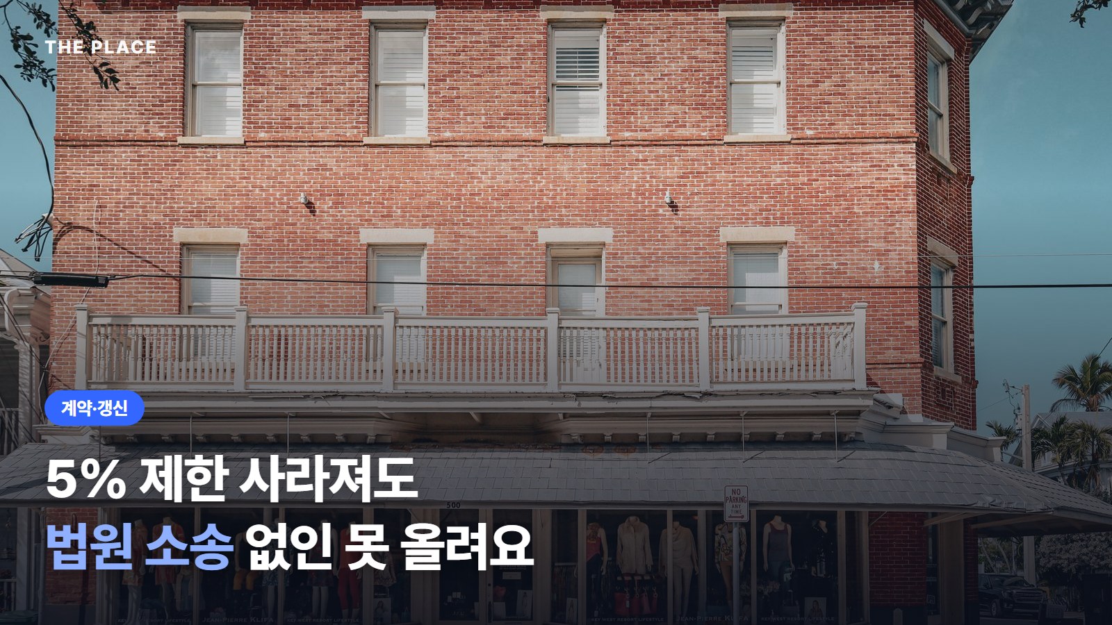 5% 제한 사라져도 법원 소송 없인 못 올려요