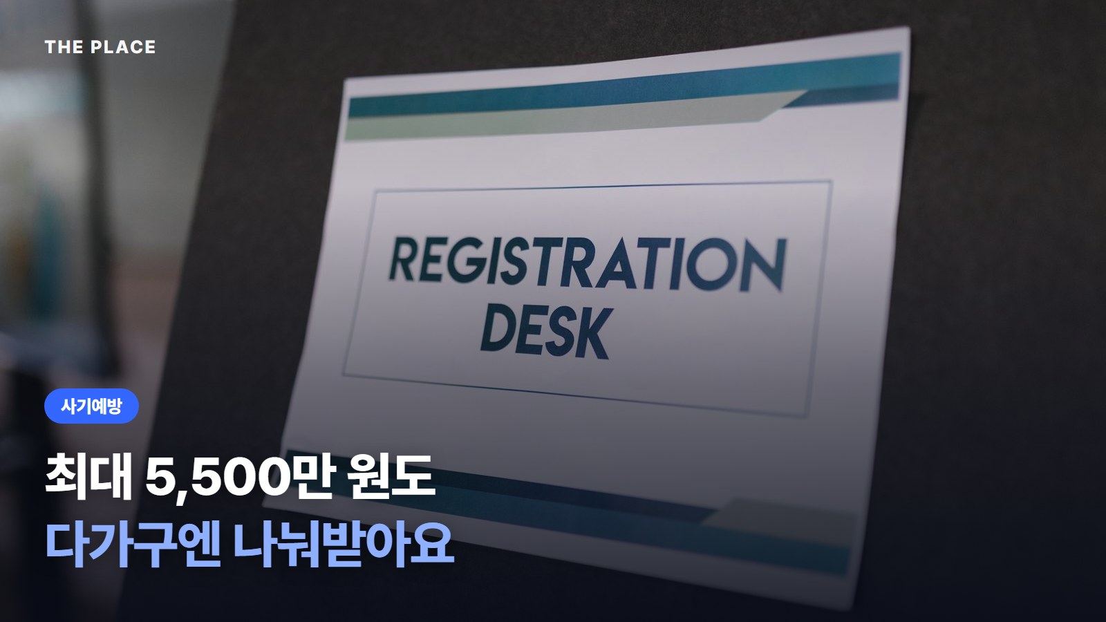 최대 5,500만 원도 다가구엔 나눠받아요