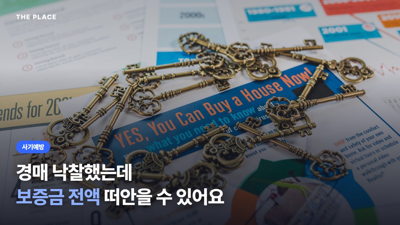 경매 낙찰했는데 보증금 전액 떠안을 수 있어요