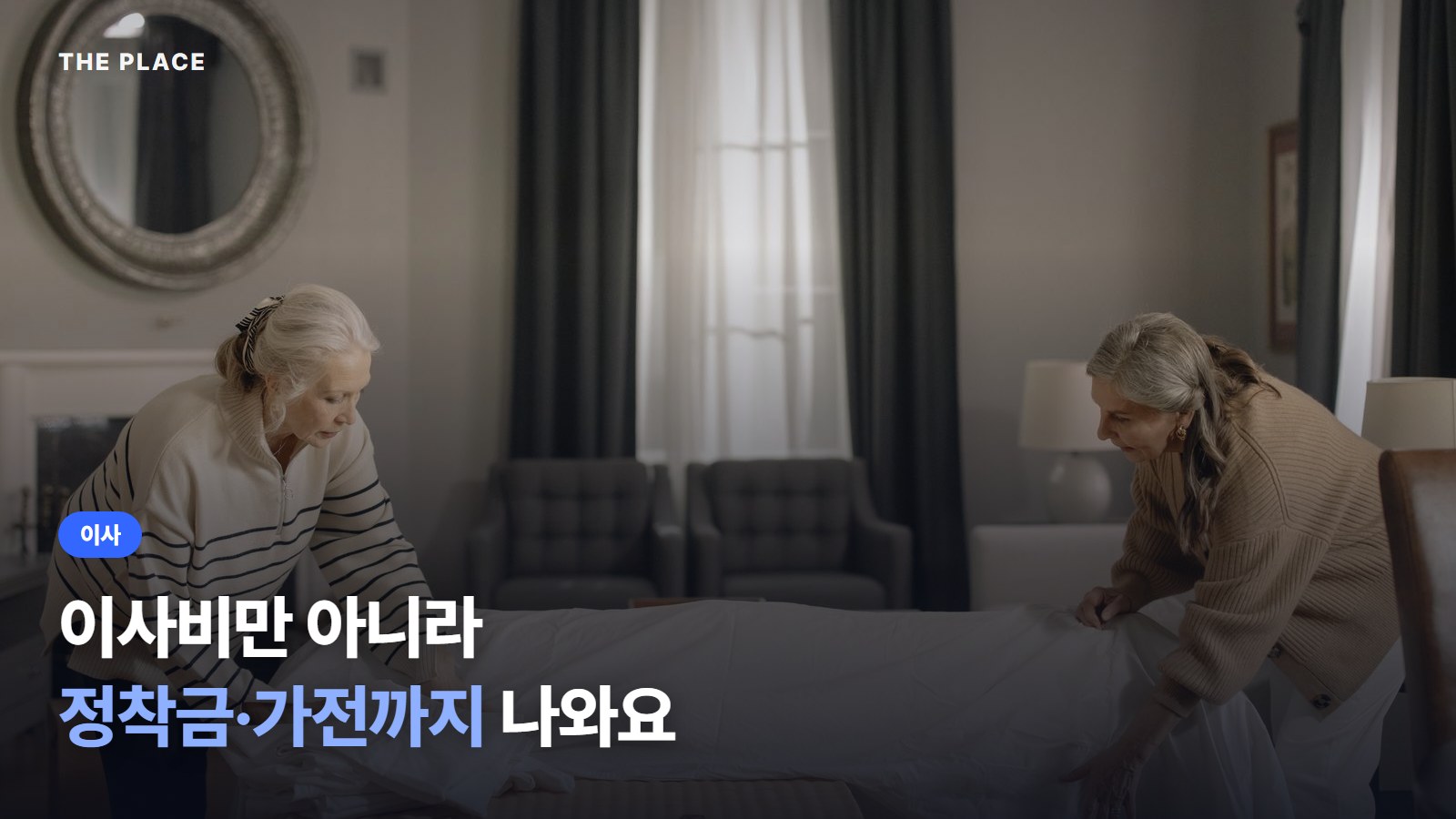 이사비만 아니라 정착금·가전까지 나와요