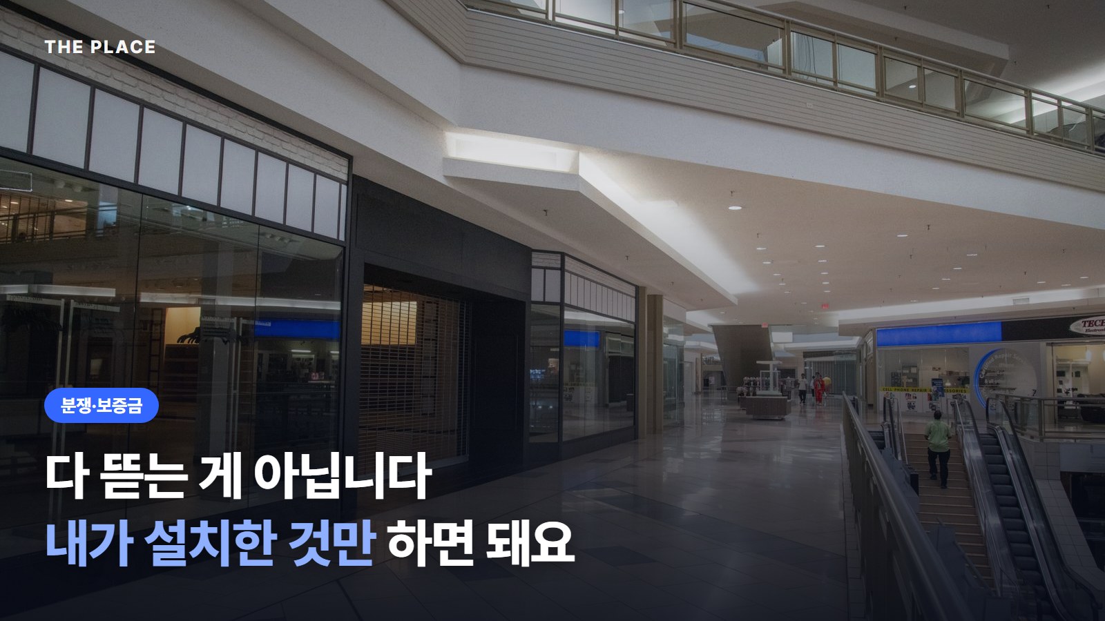 다 뜯는 게 아닙니다 내가 설치한 것만 하면 돼요