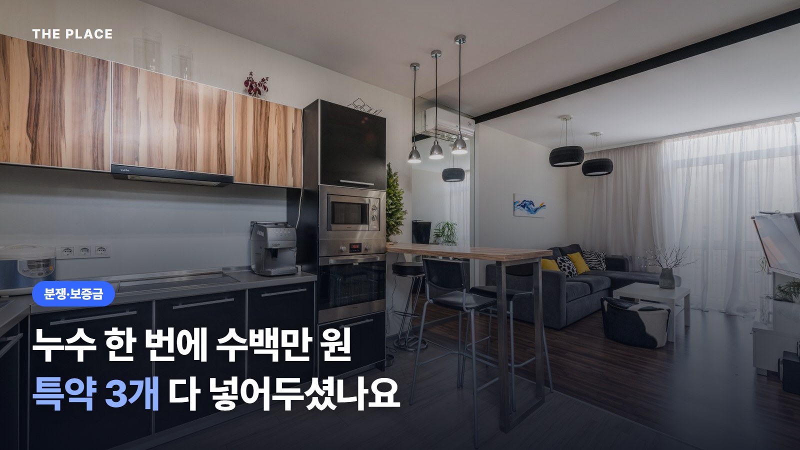누수 한 번에 수백만 원 특약 3개 다 넣어두셨나요