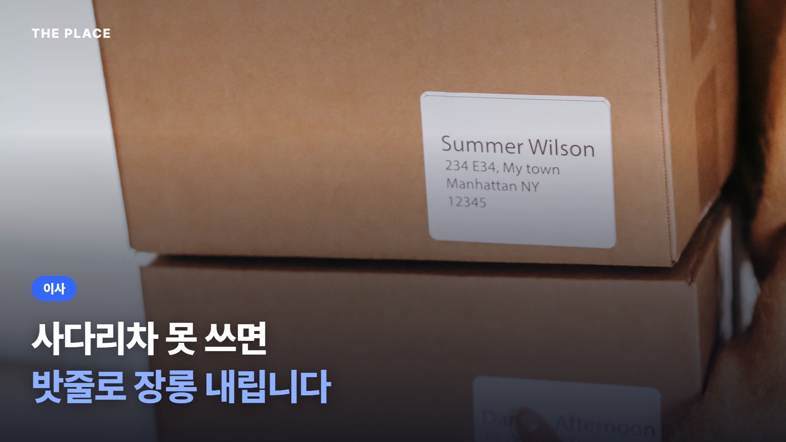사다리차 못 쓰면 밧줄로 장롱 내립니다