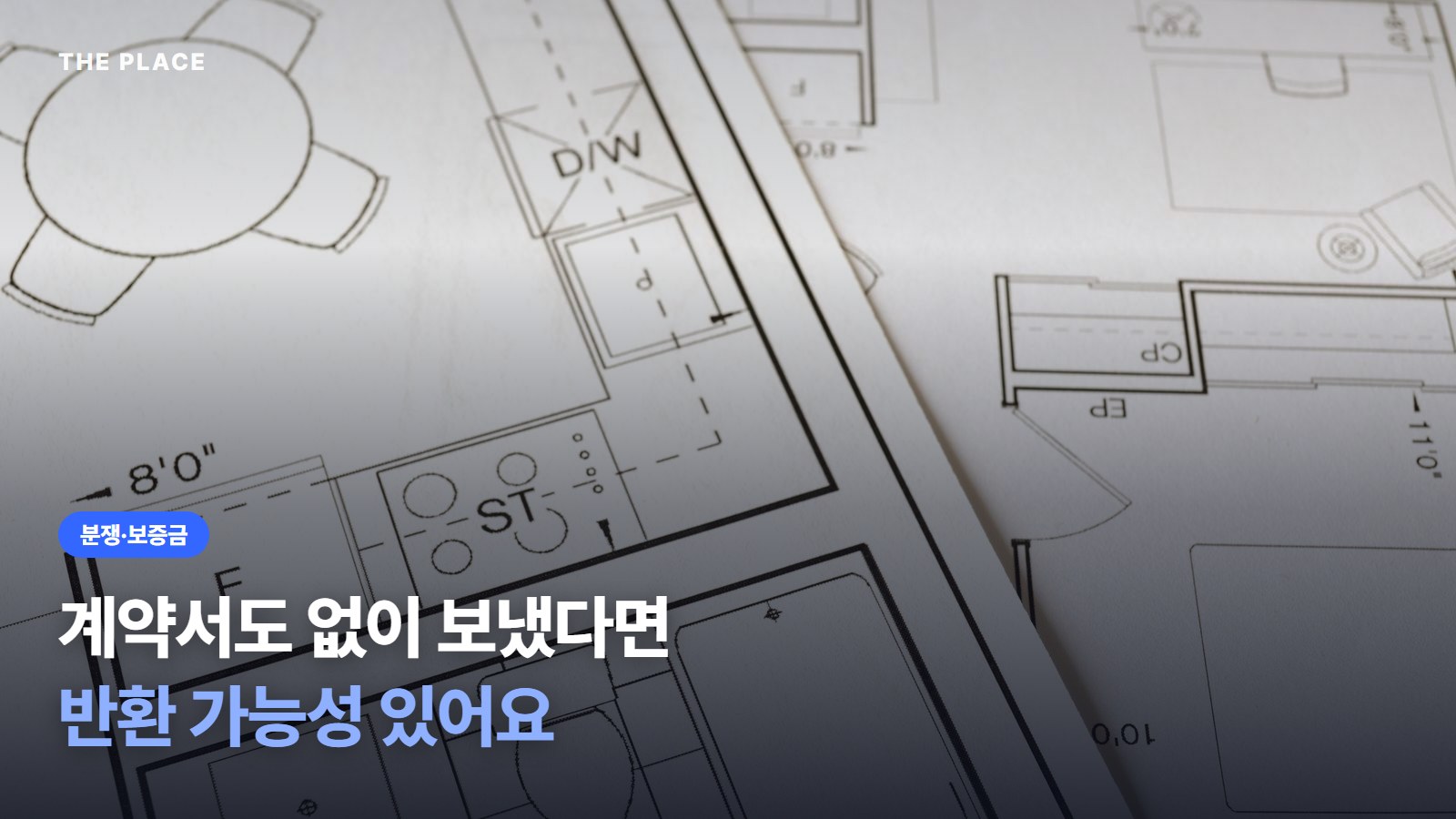 계약서도 없이 보냈다면 반환 가능성 있어요
