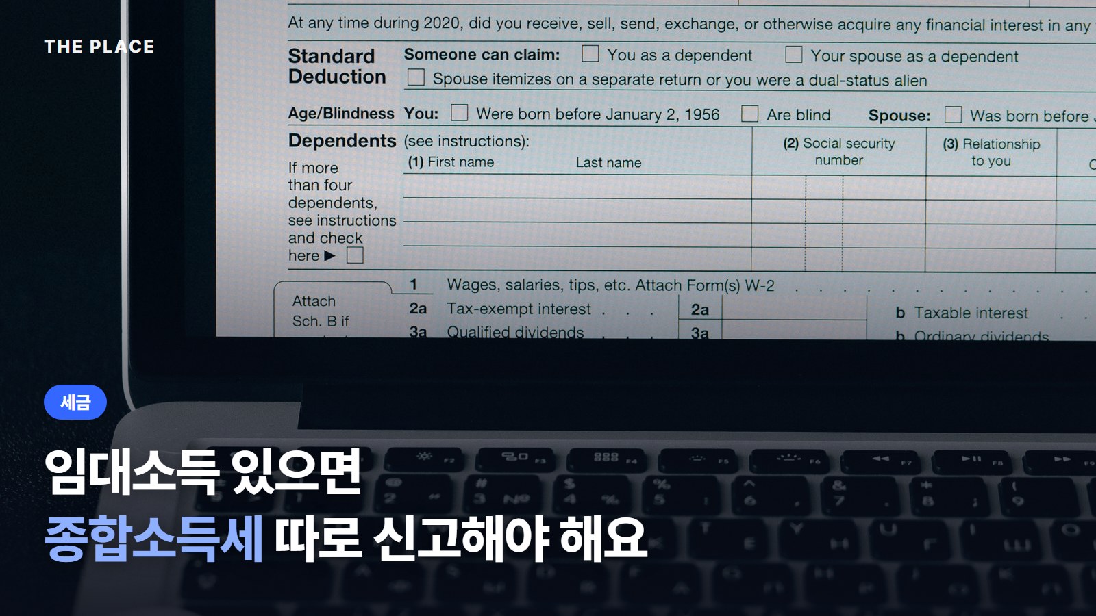 임대소득 있으면 종합소득세 따로 신고해야 해요