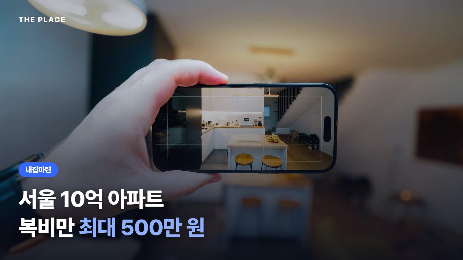 서울 10억 아파트 복비만 최대 500만 원