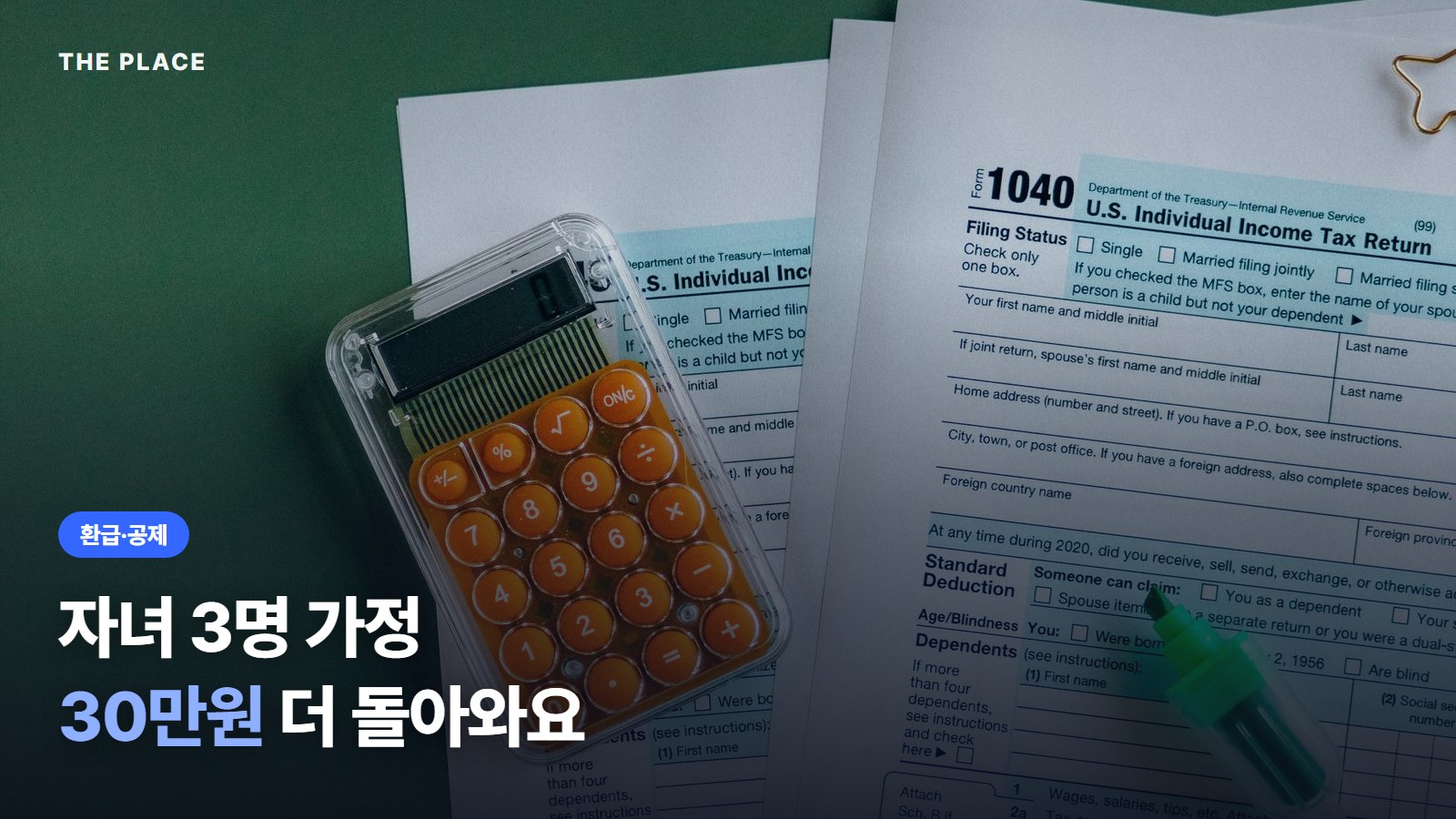 자녀 3명 가정 30만원 더 돌아와요