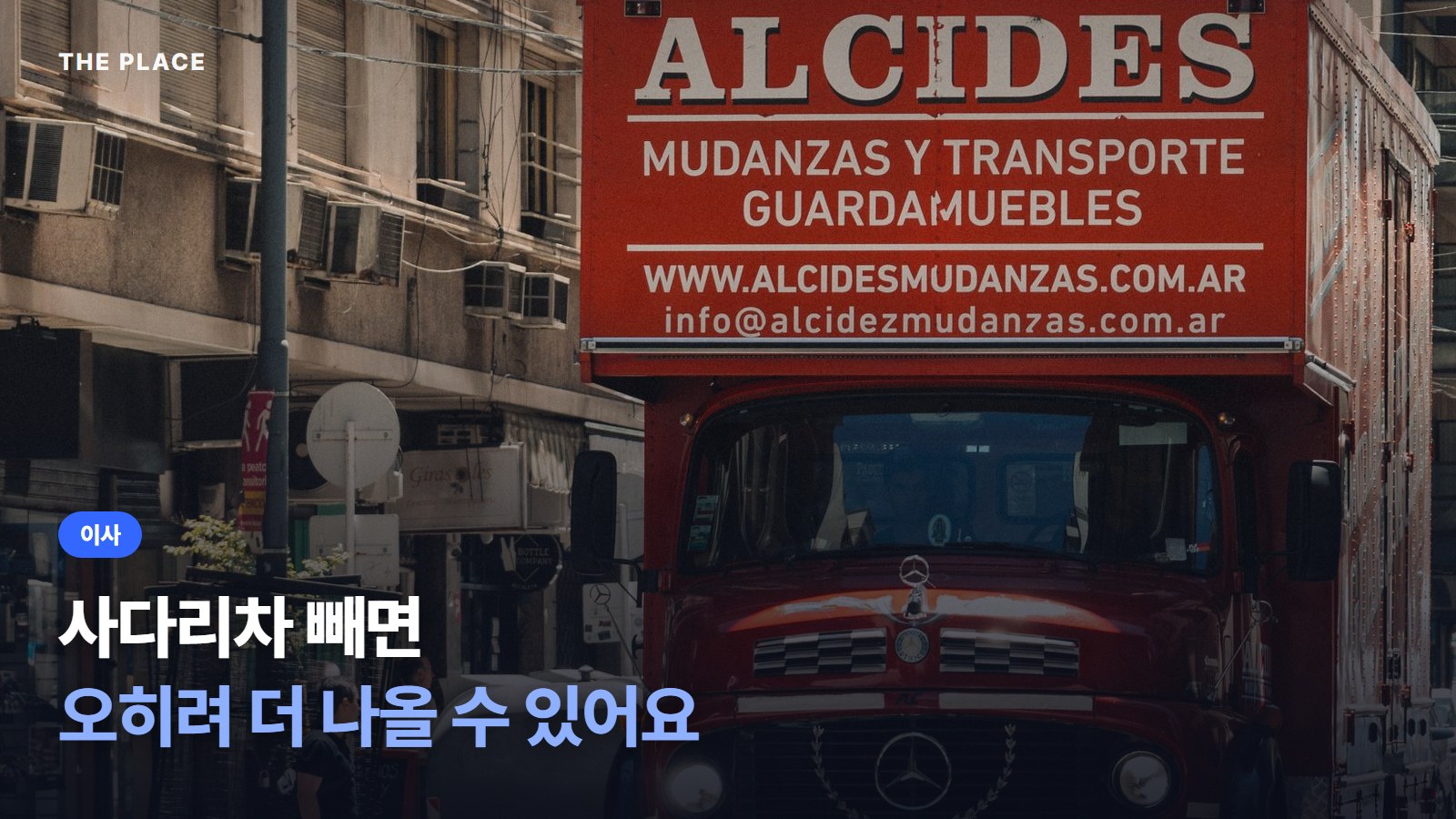 사다리차 빼면 오히려 더 나올 수 있어요