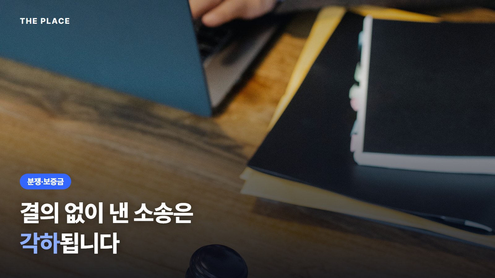 결의 없이 낸 소송은 각하됩니다
