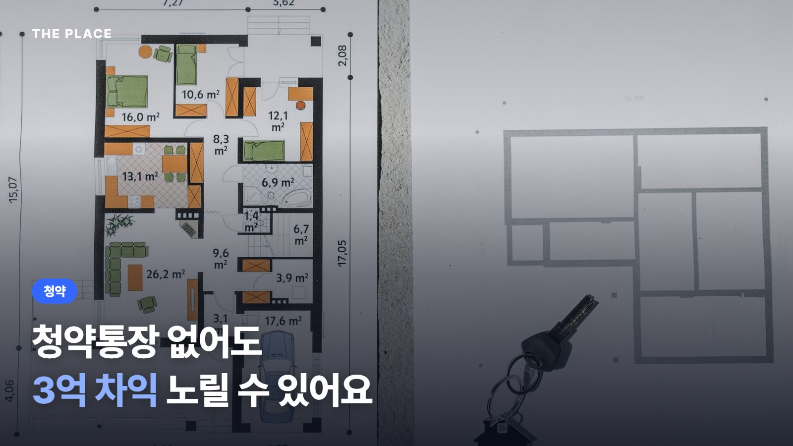 청약통장 없어도 3억 차익 노릴 수 있어요