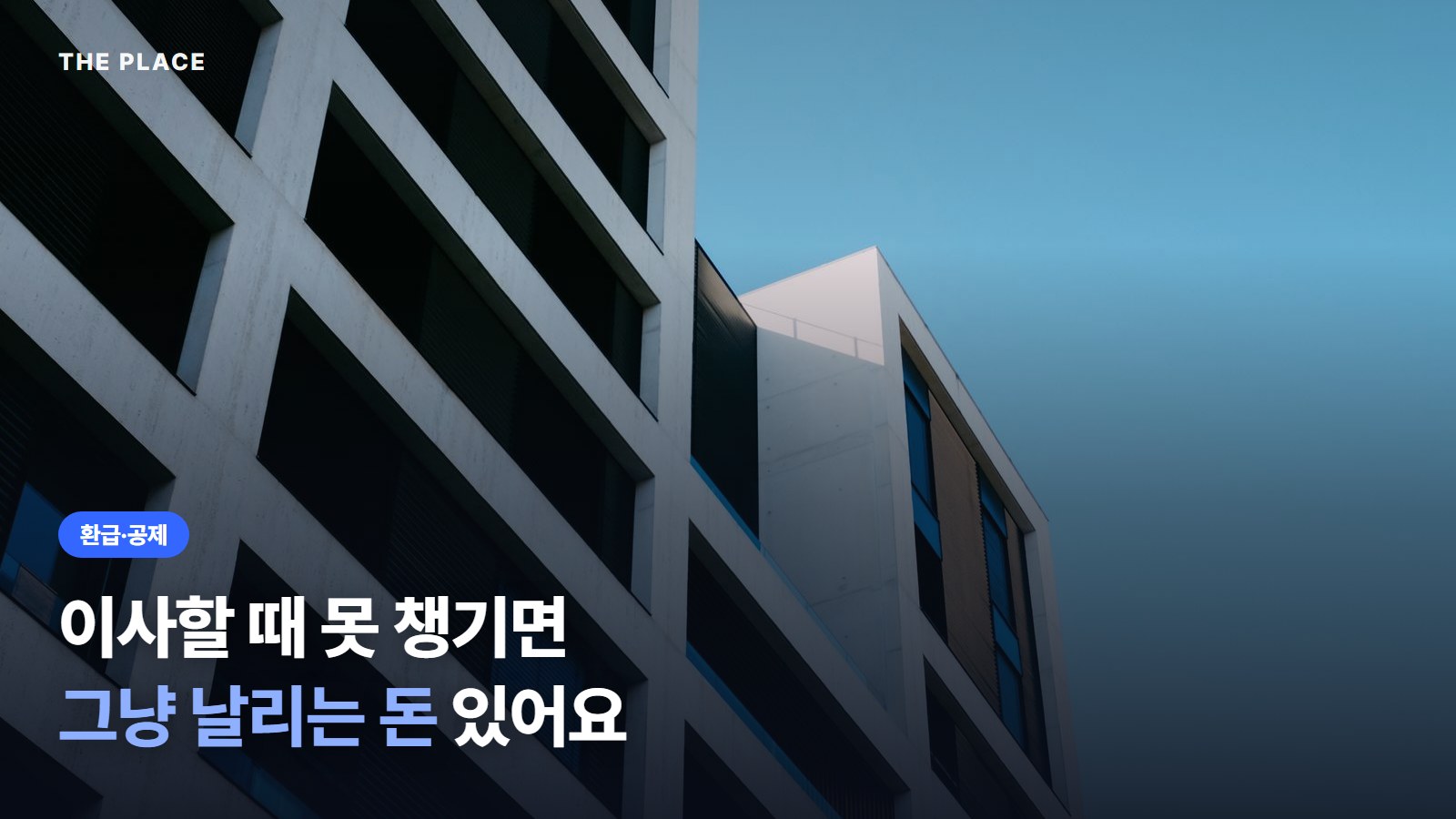 이사할 때 못 챙기면 그냥 날리는 돈 있어요