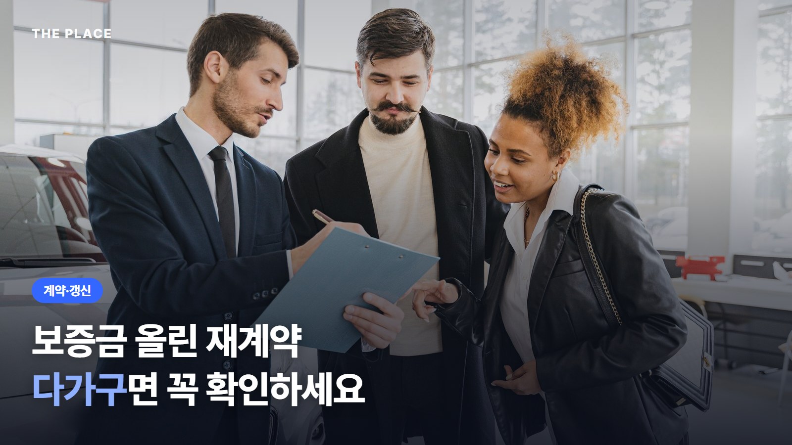 보증금 올린 재계약 다가구면 꼭 확인하세요